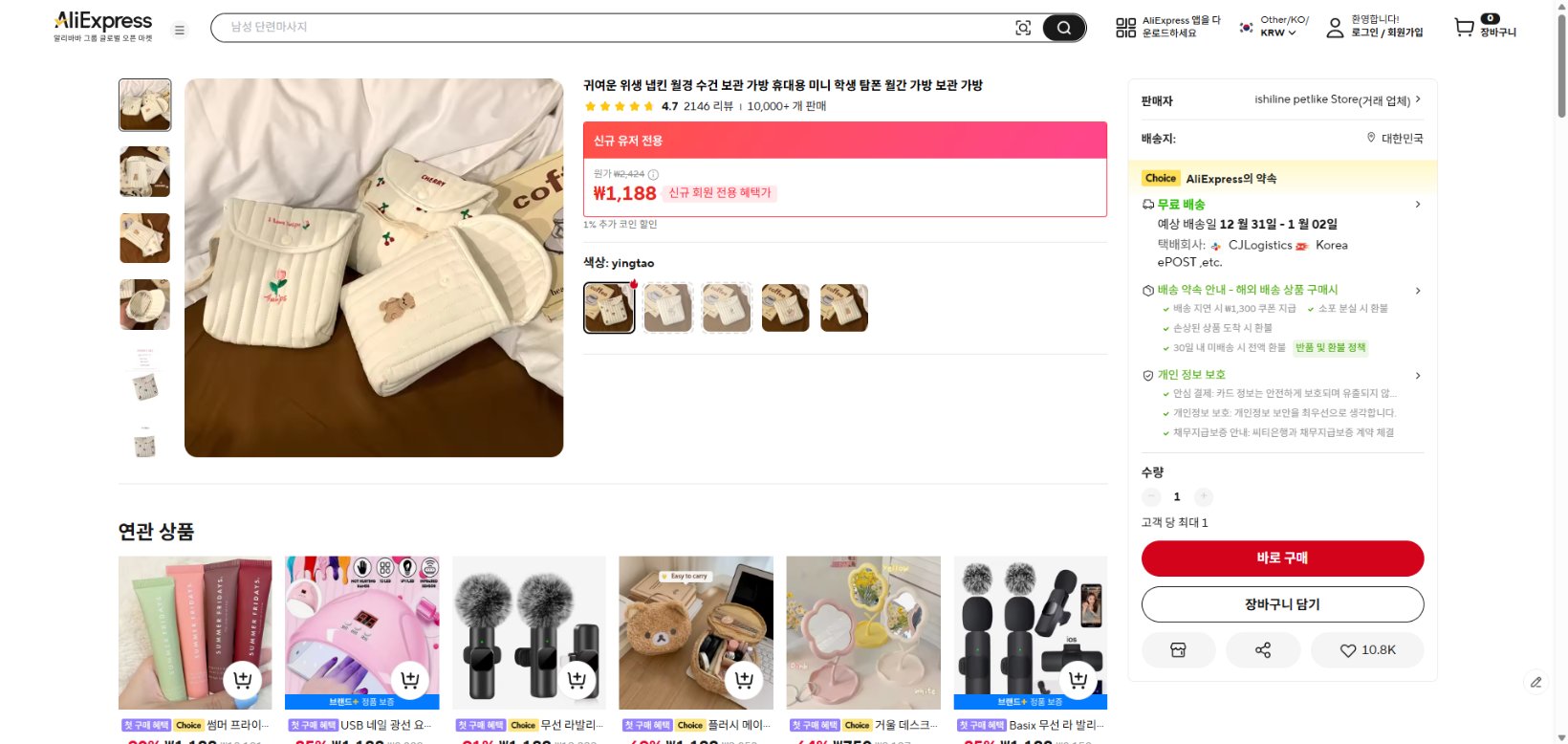 알리익스프레스 가격 캡쳐