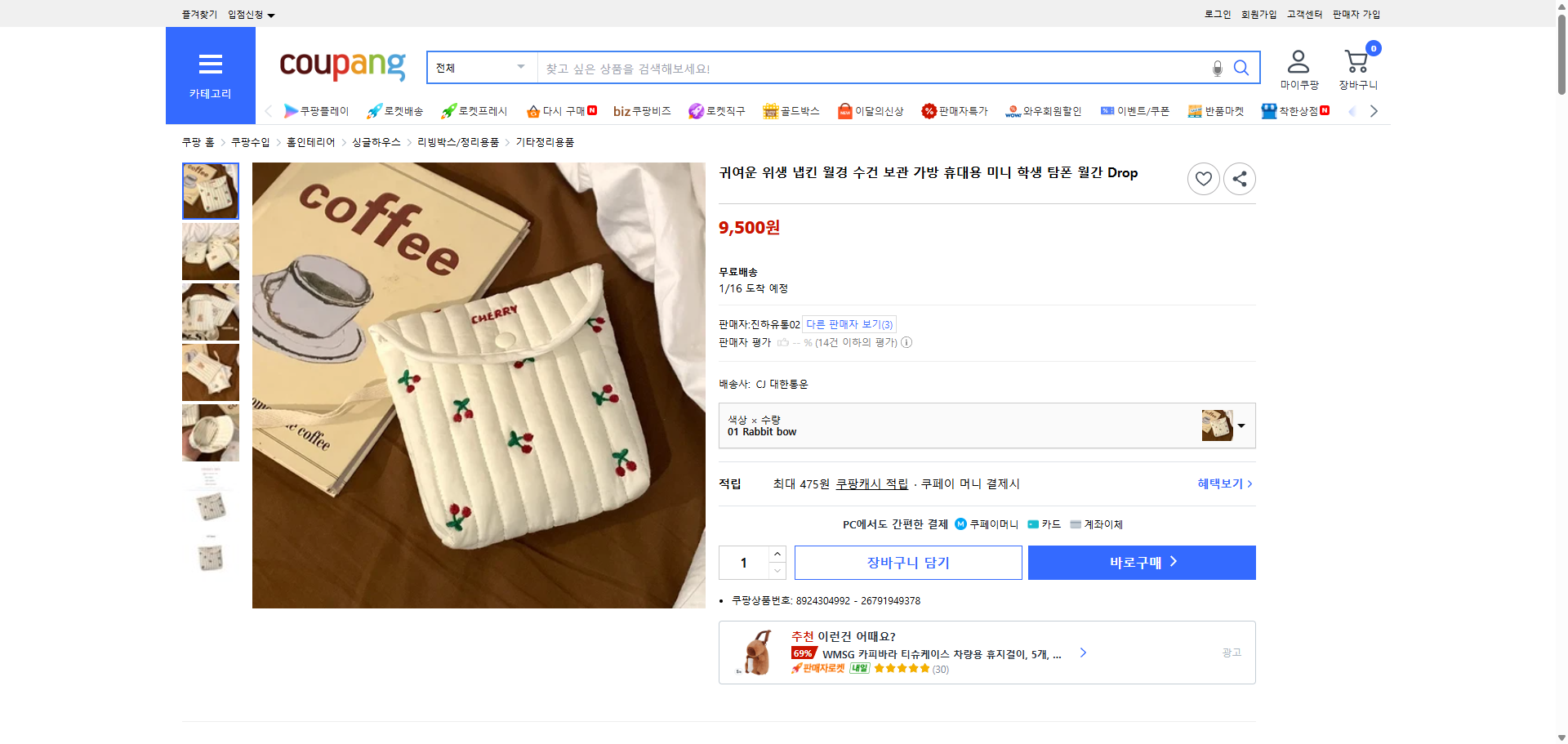 쿠팡 가격 캡쳐