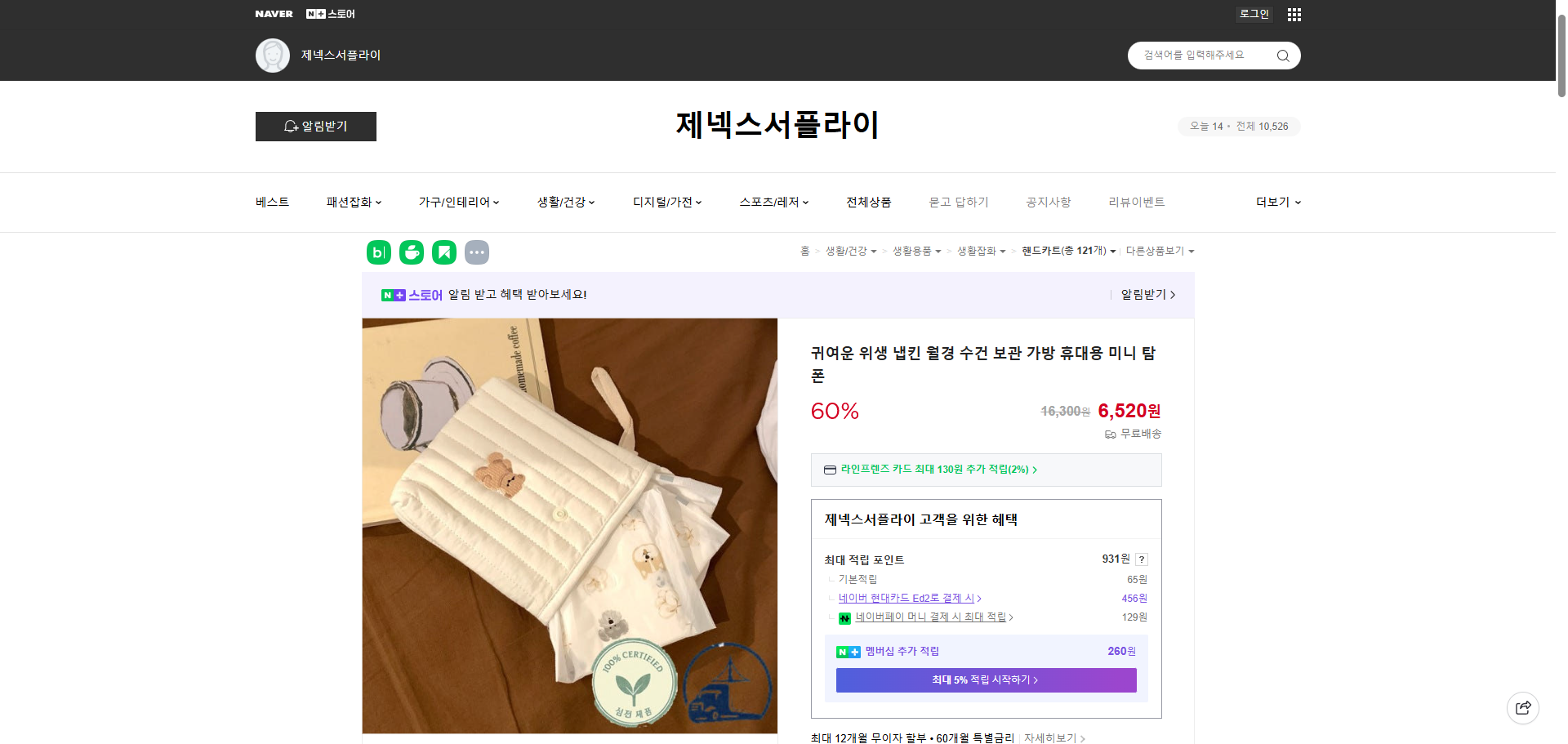 네이버쇼핑 가격 캡쳐