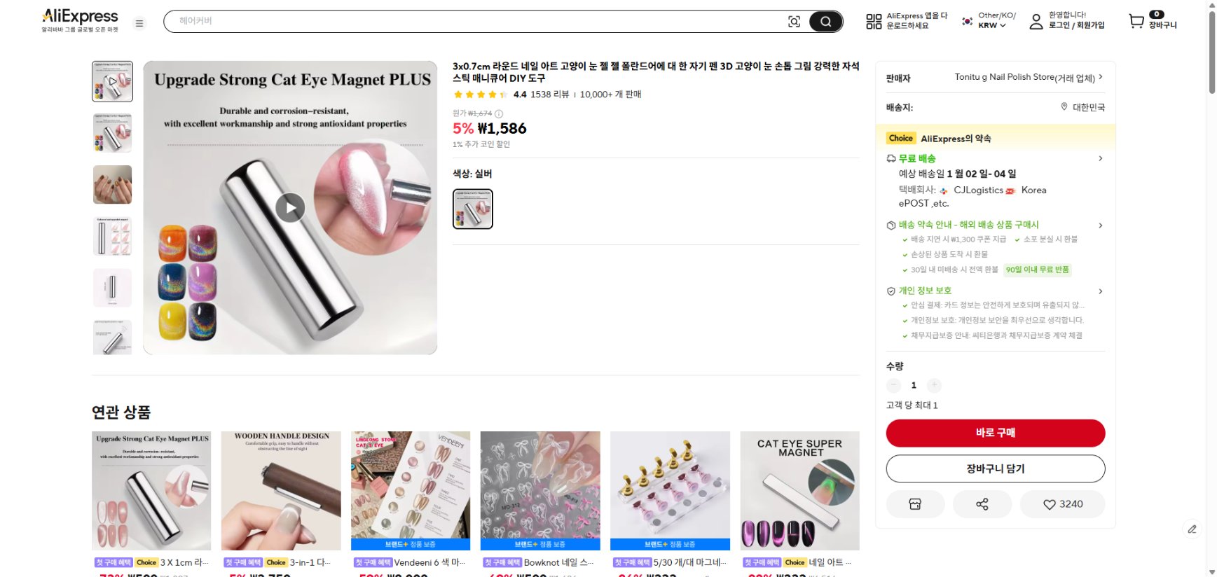 알리익스프레스 가격 캡쳐