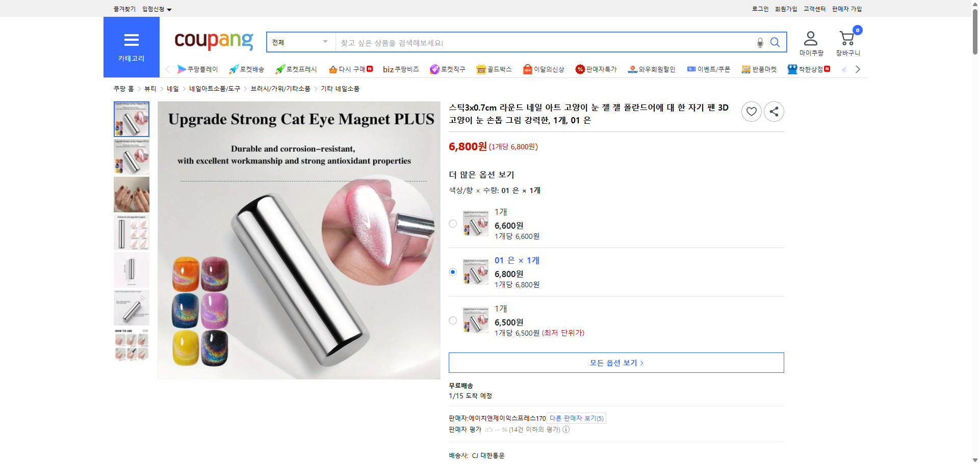 쿠팡 가격 캡쳐