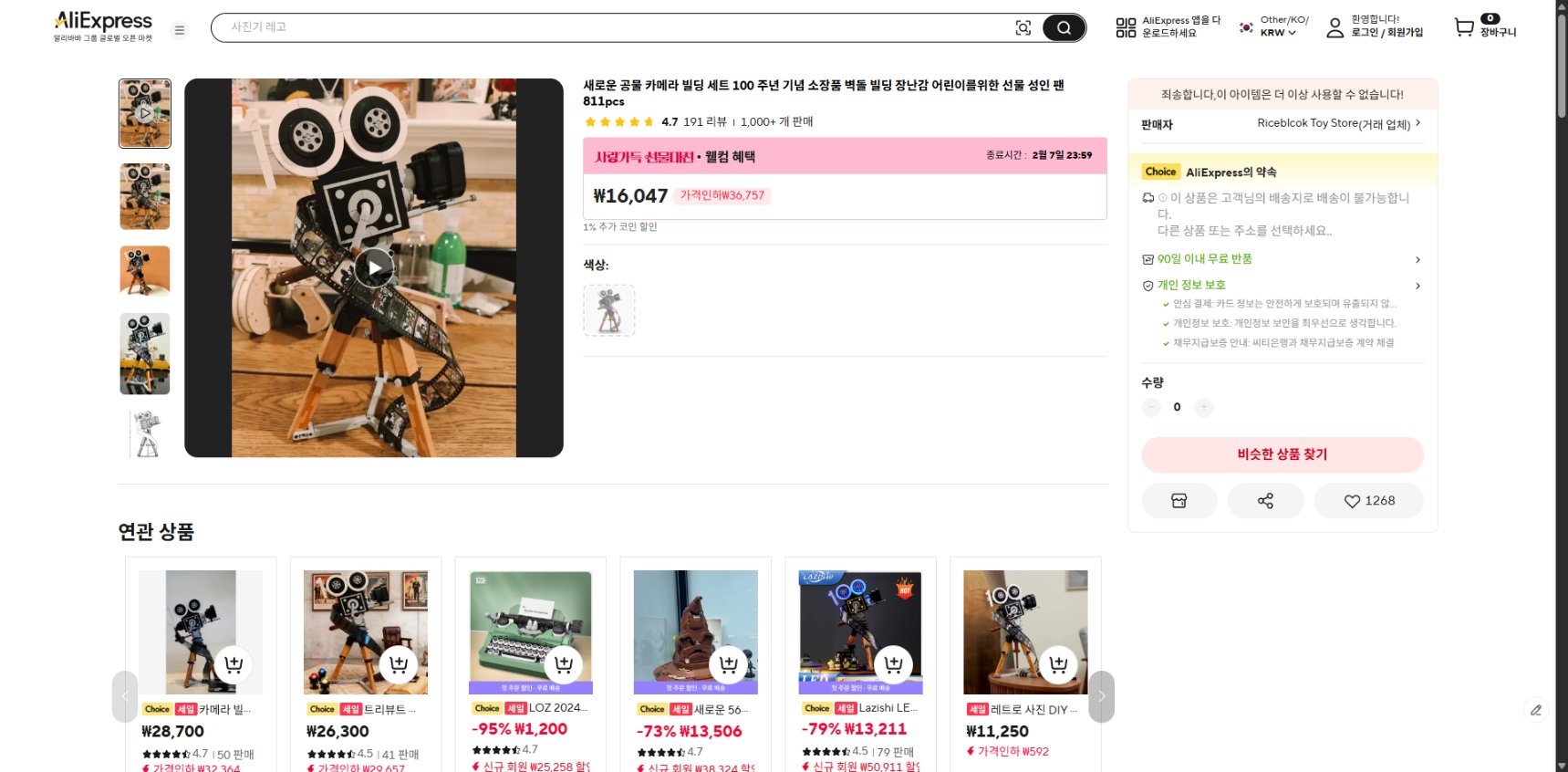 알리익스프레스 가격 캡쳐