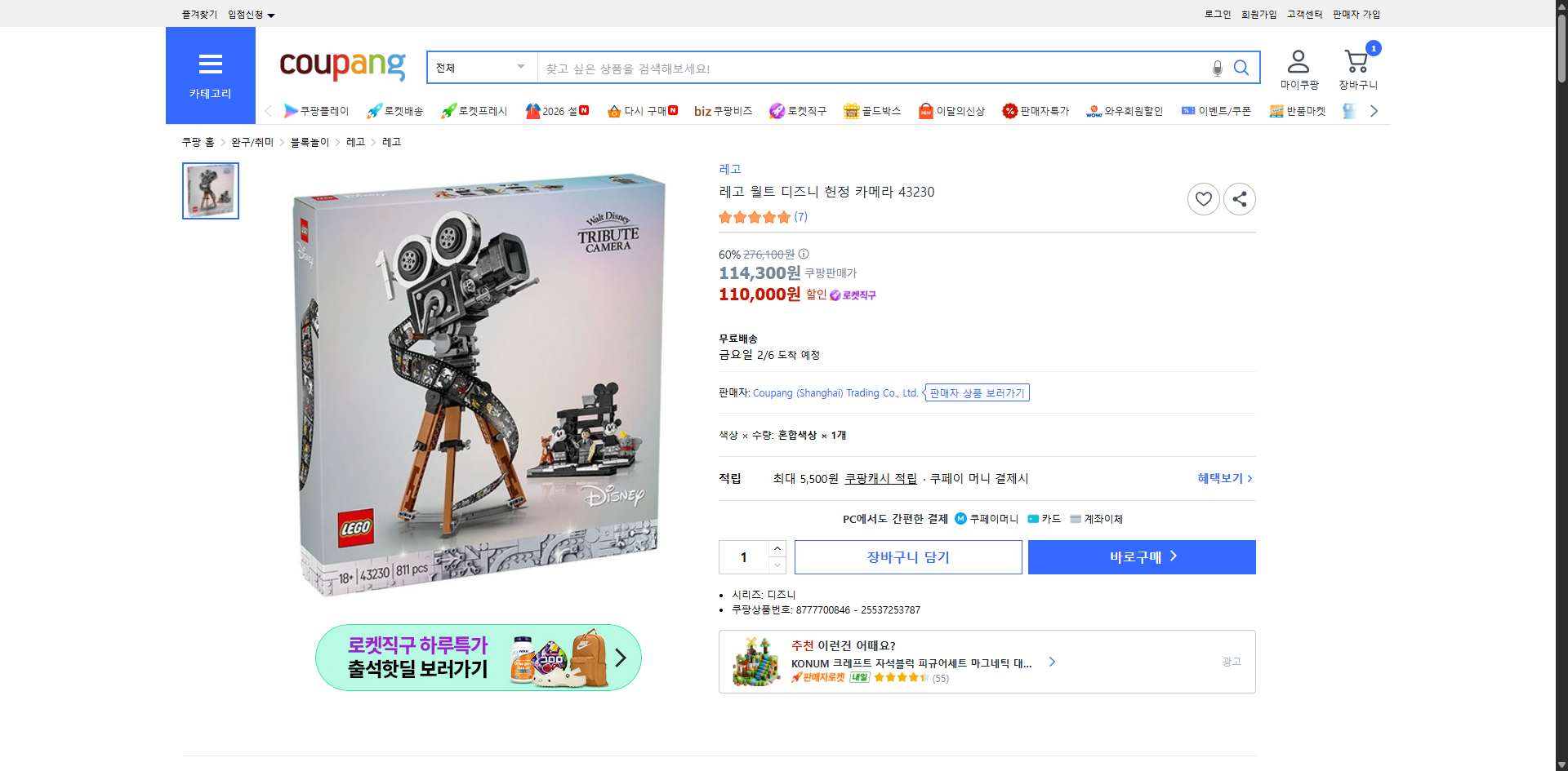 쿠팡 가격 캡쳐