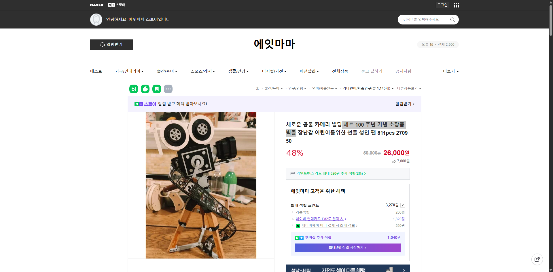 네이버쇼핑 가격 캡쳐