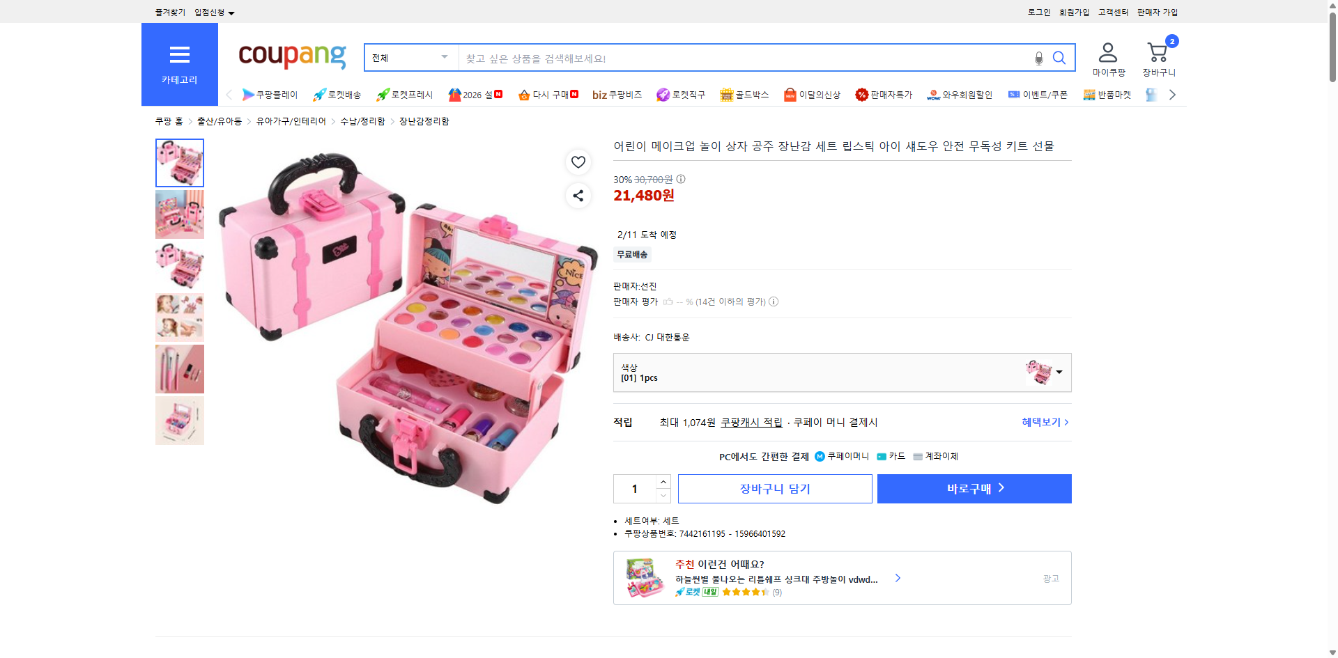 쿠팡 가격 캡쳐