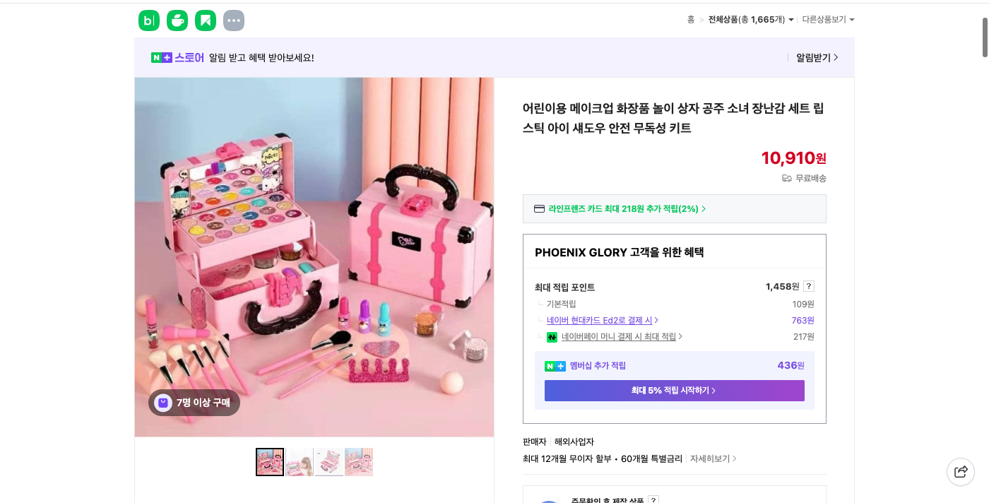 네이버쇼핑 가격 캡쳐