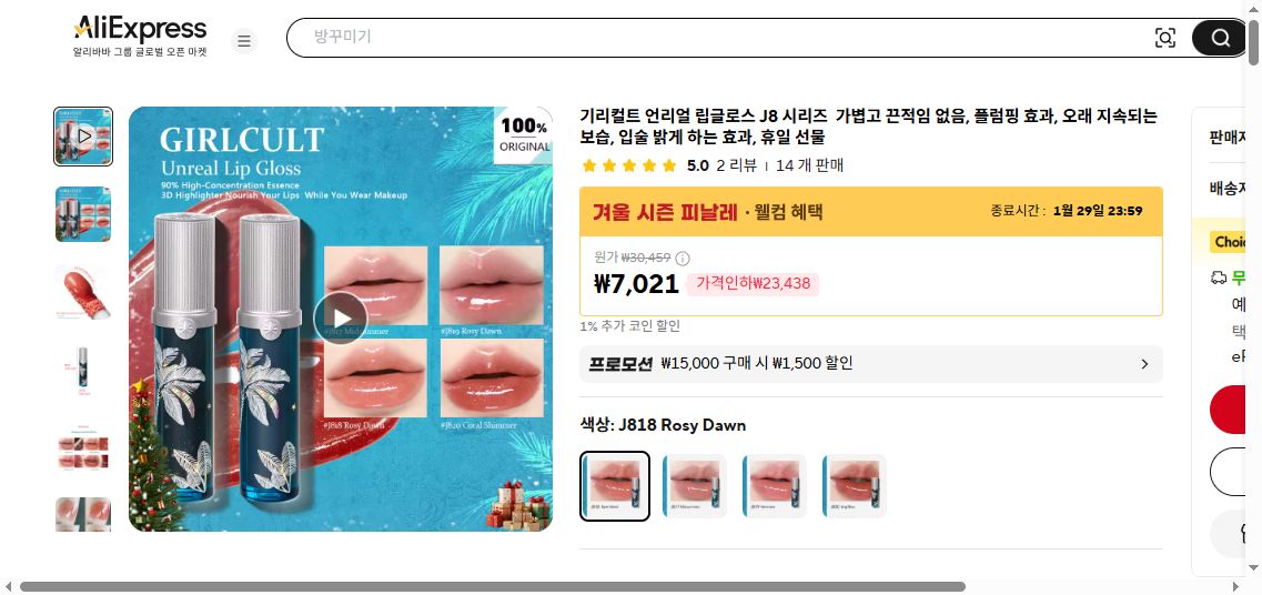 알리익스프레스 가격 캡쳐