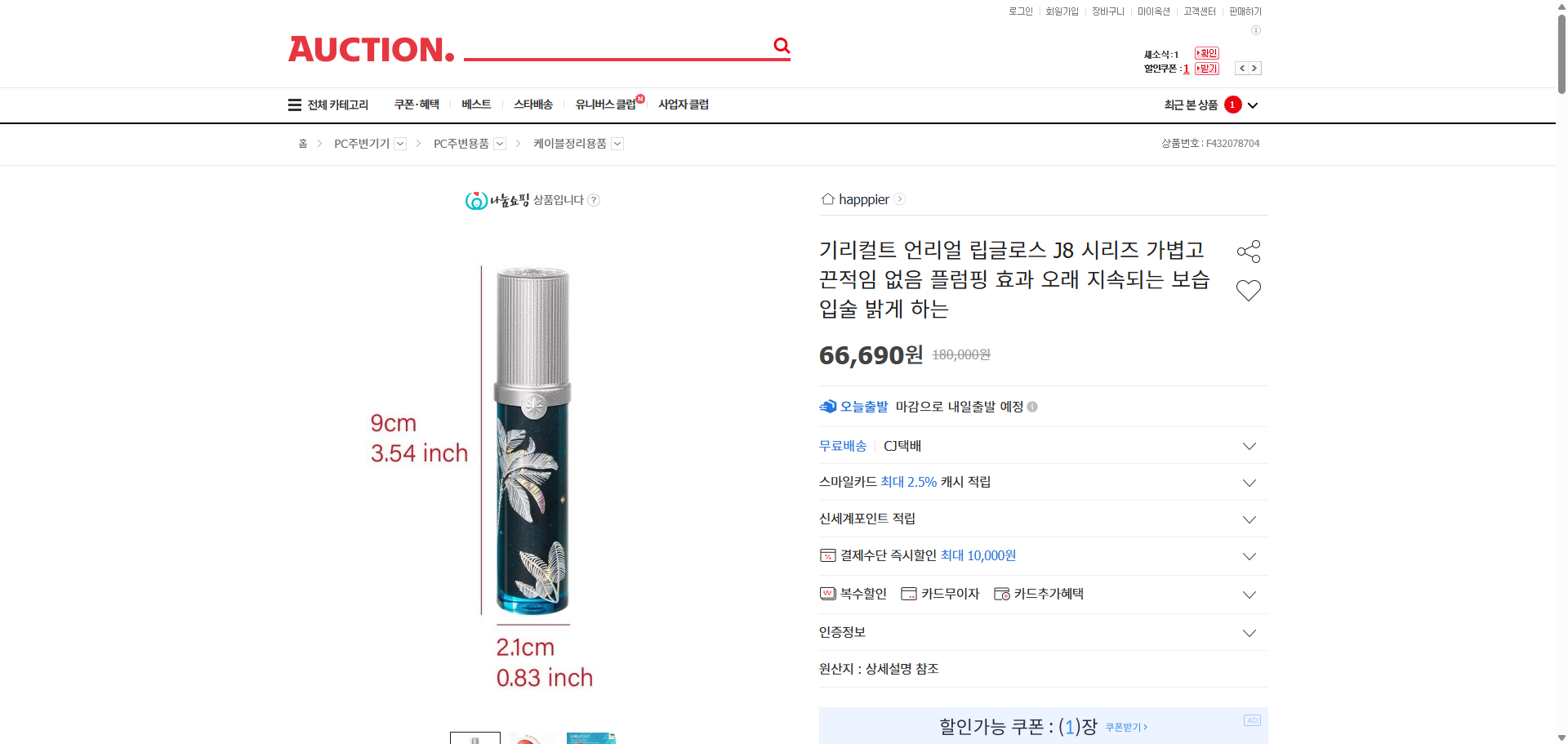 네이버쇼핑 가격 캡쳐