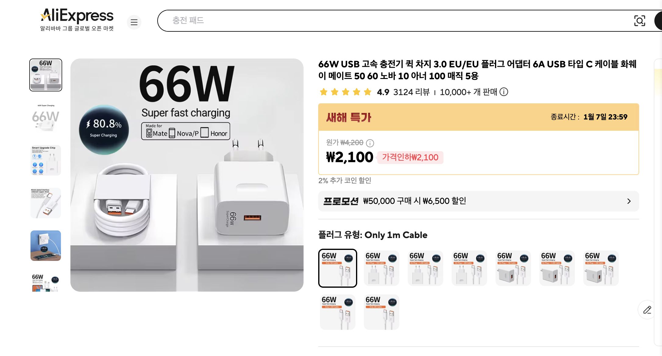 알리익스프레스 가격 캡쳐