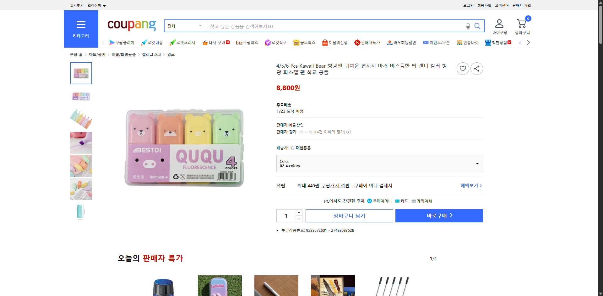 쿠팡 가격 캡쳐