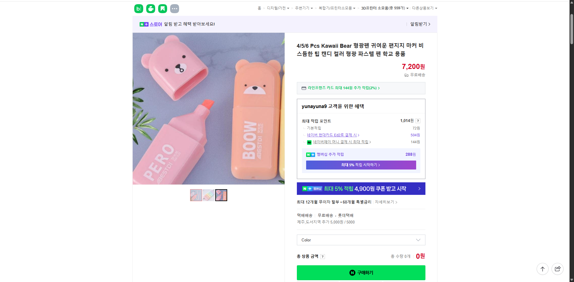 네이버쇼핑 가격 캡쳐