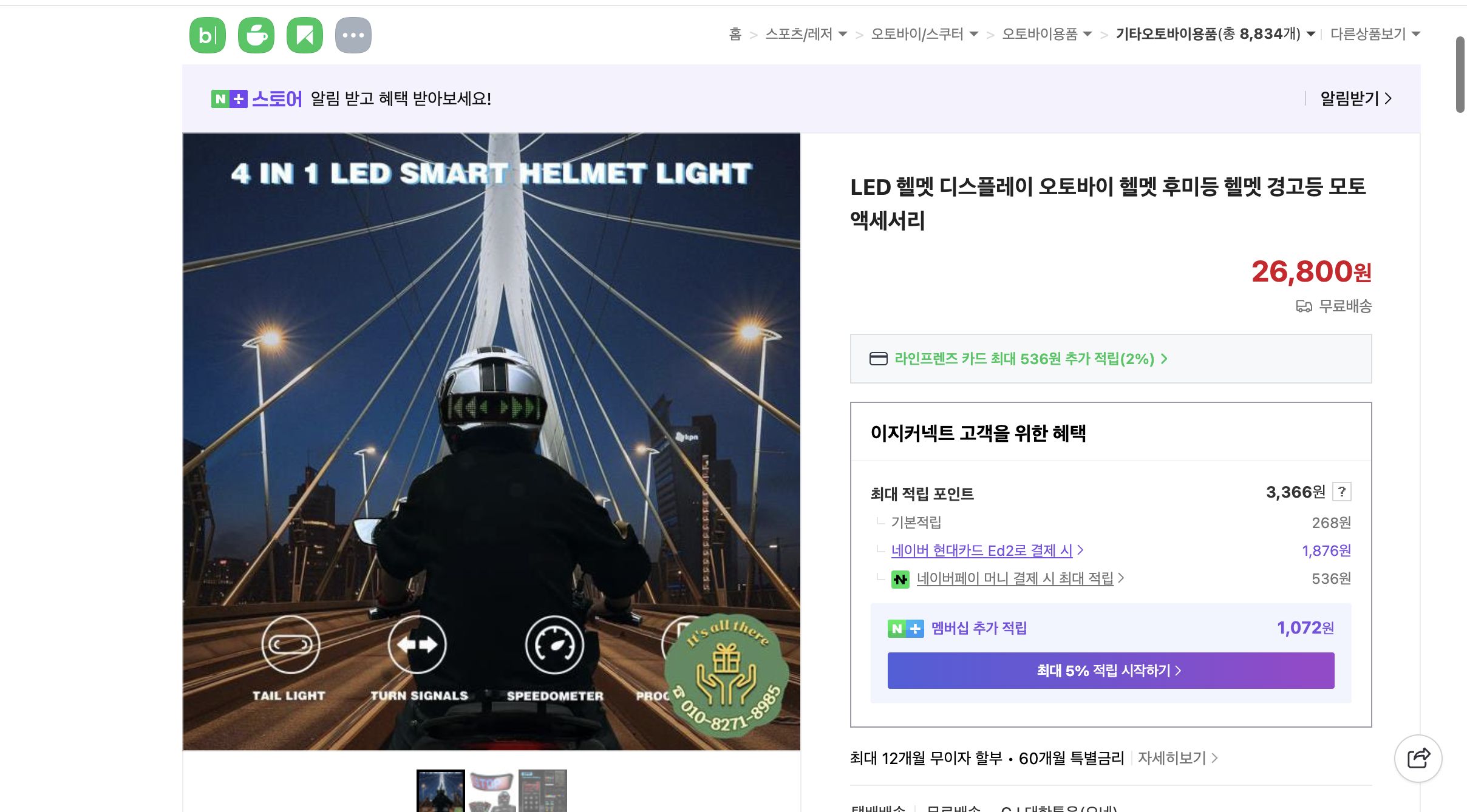 네이버쇼핑 가격 캡쳐