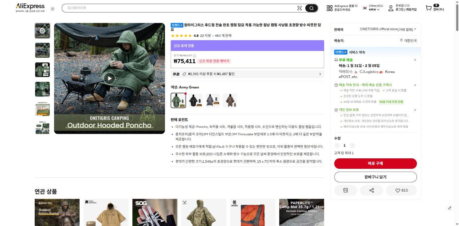 알리익스프레스 가격 캡쳐