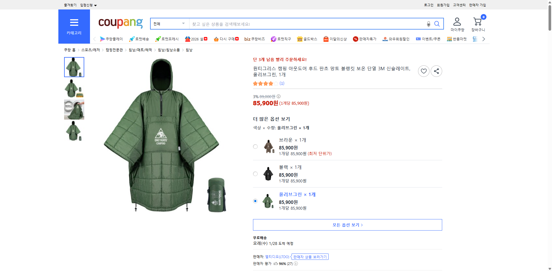 쿠팡 가격 캡쳐