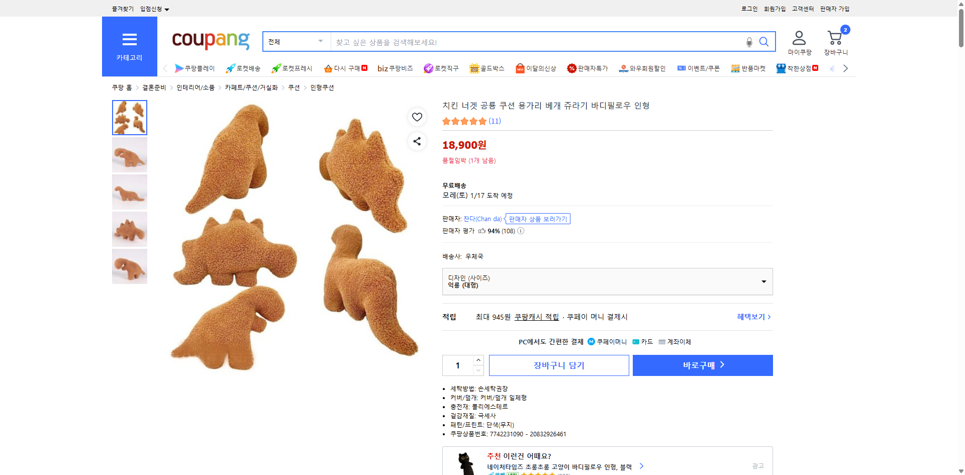 쿠팡 가격 캡쳐