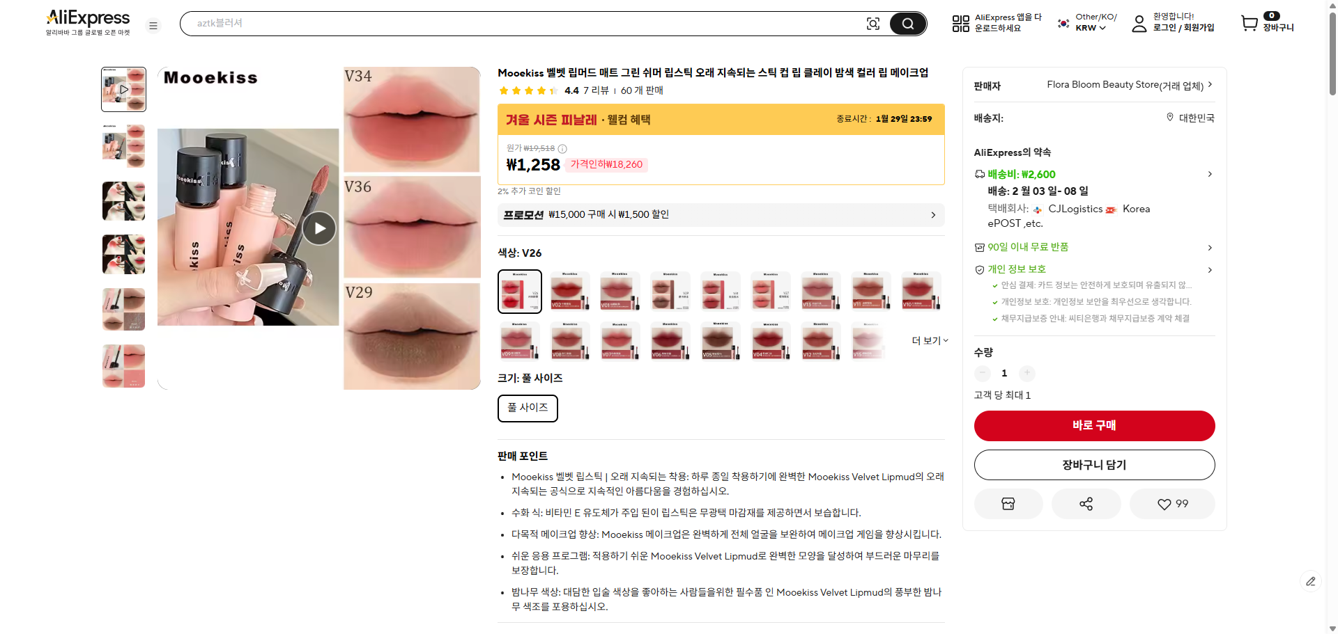 알리익스프레스 가격 캡쳐