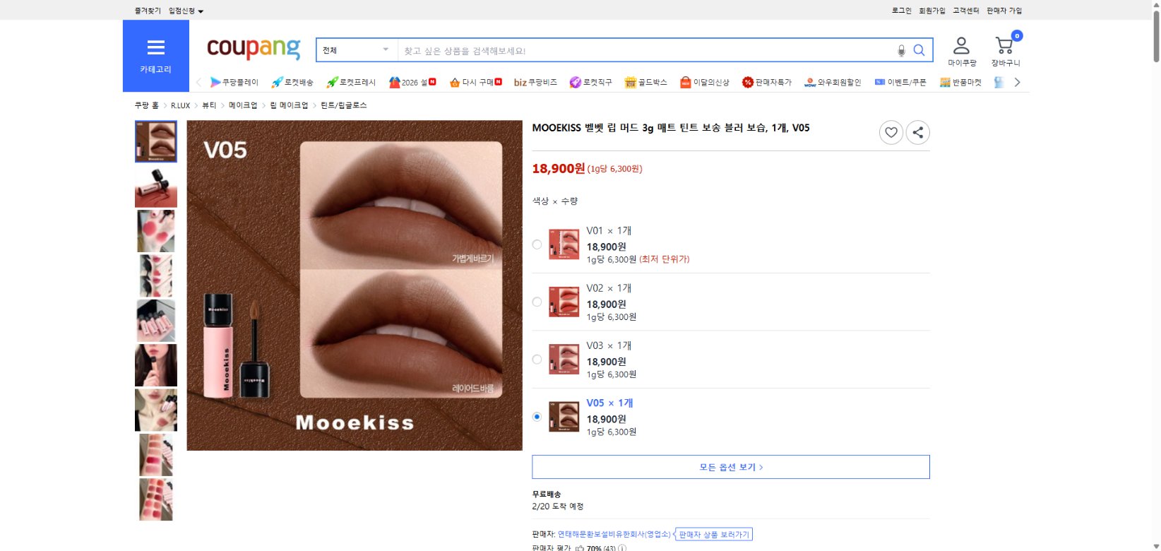 쿠팡 가격 캡쳐