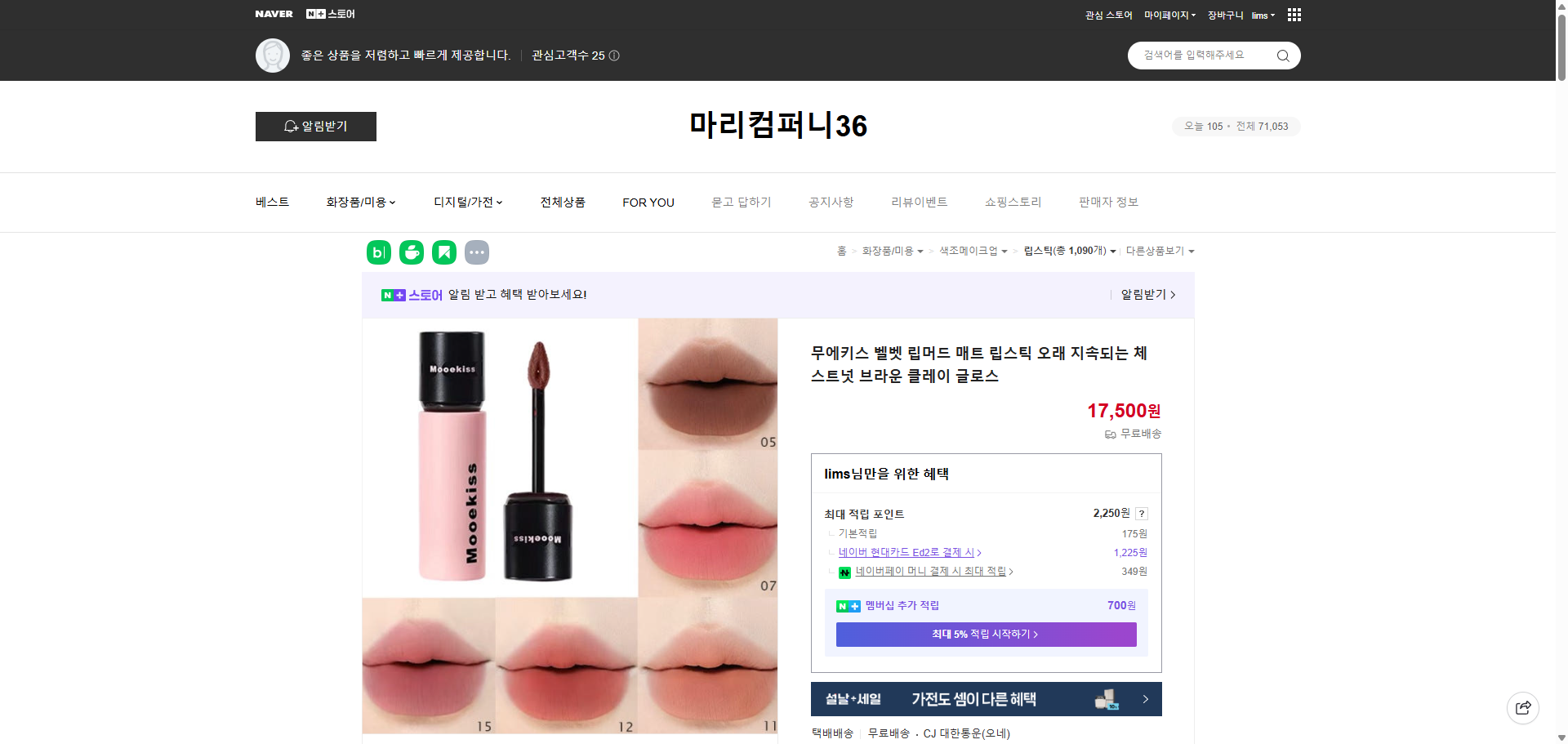 네이버쇼핑 가격 캡쳐