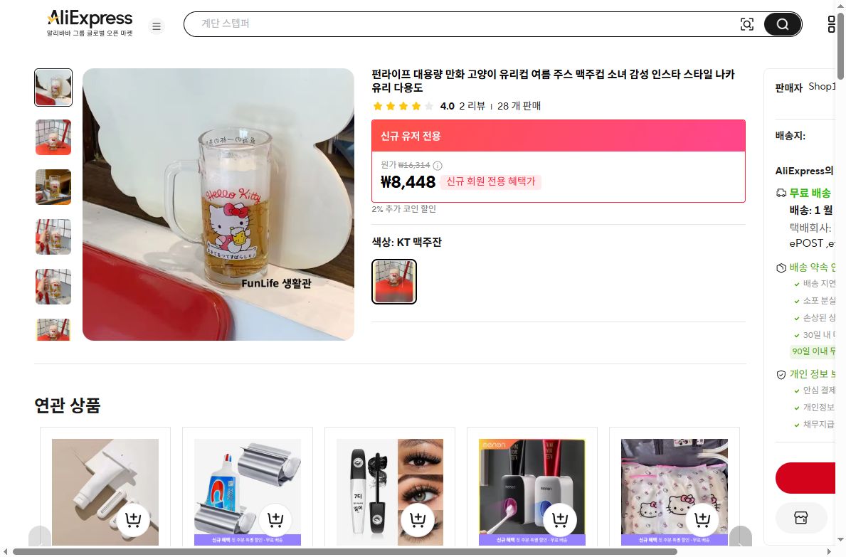 알리익스프레스 가격 캡쳐