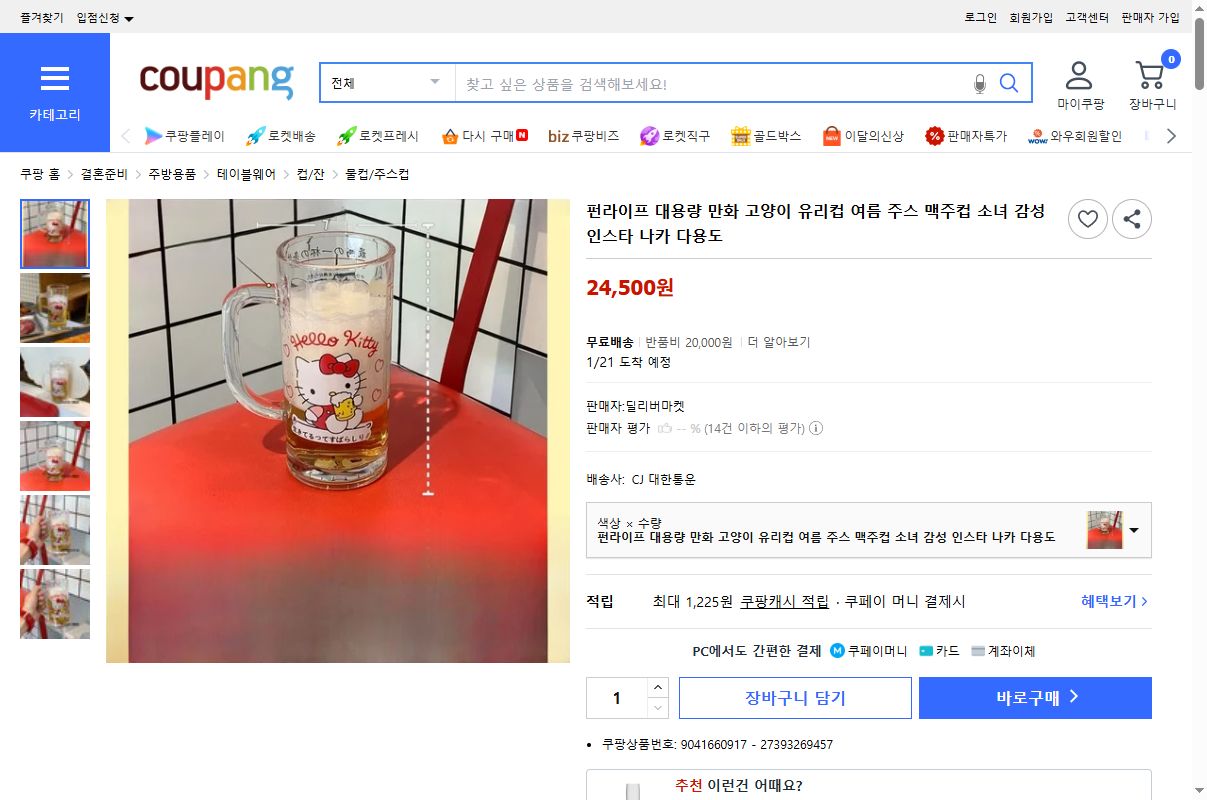 쿠팡 가격 캡쳐