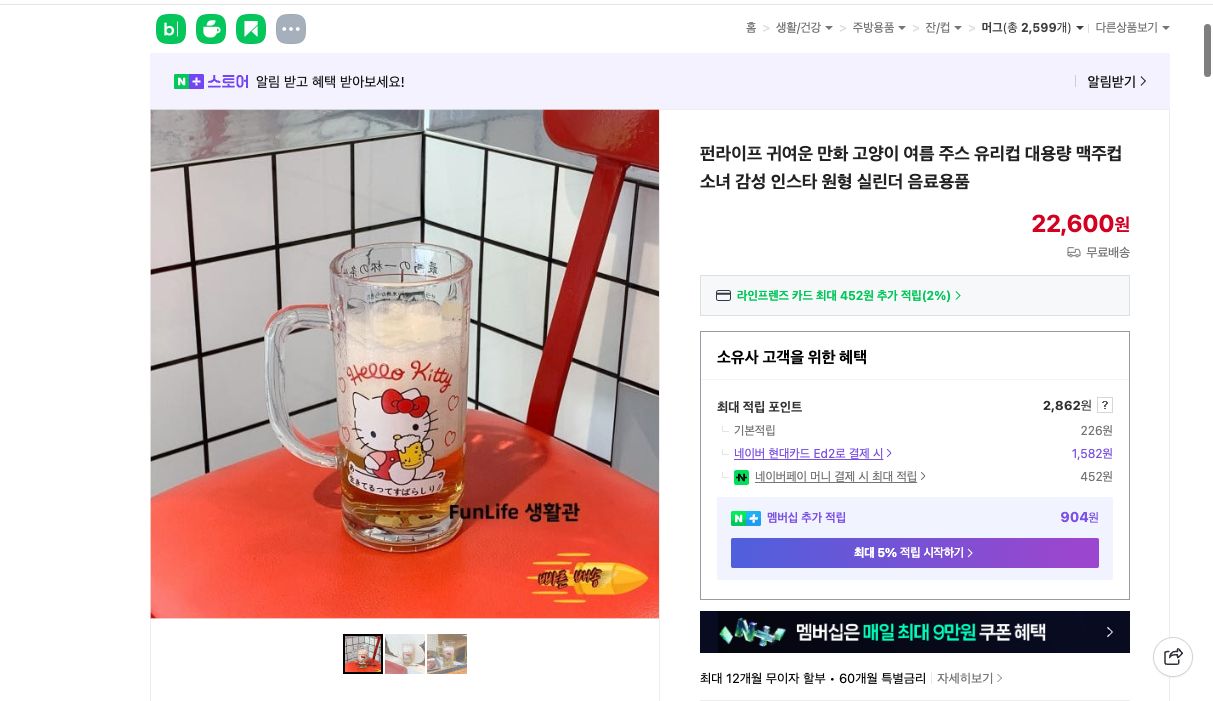 네이버쇼핑 가격 캡쳐