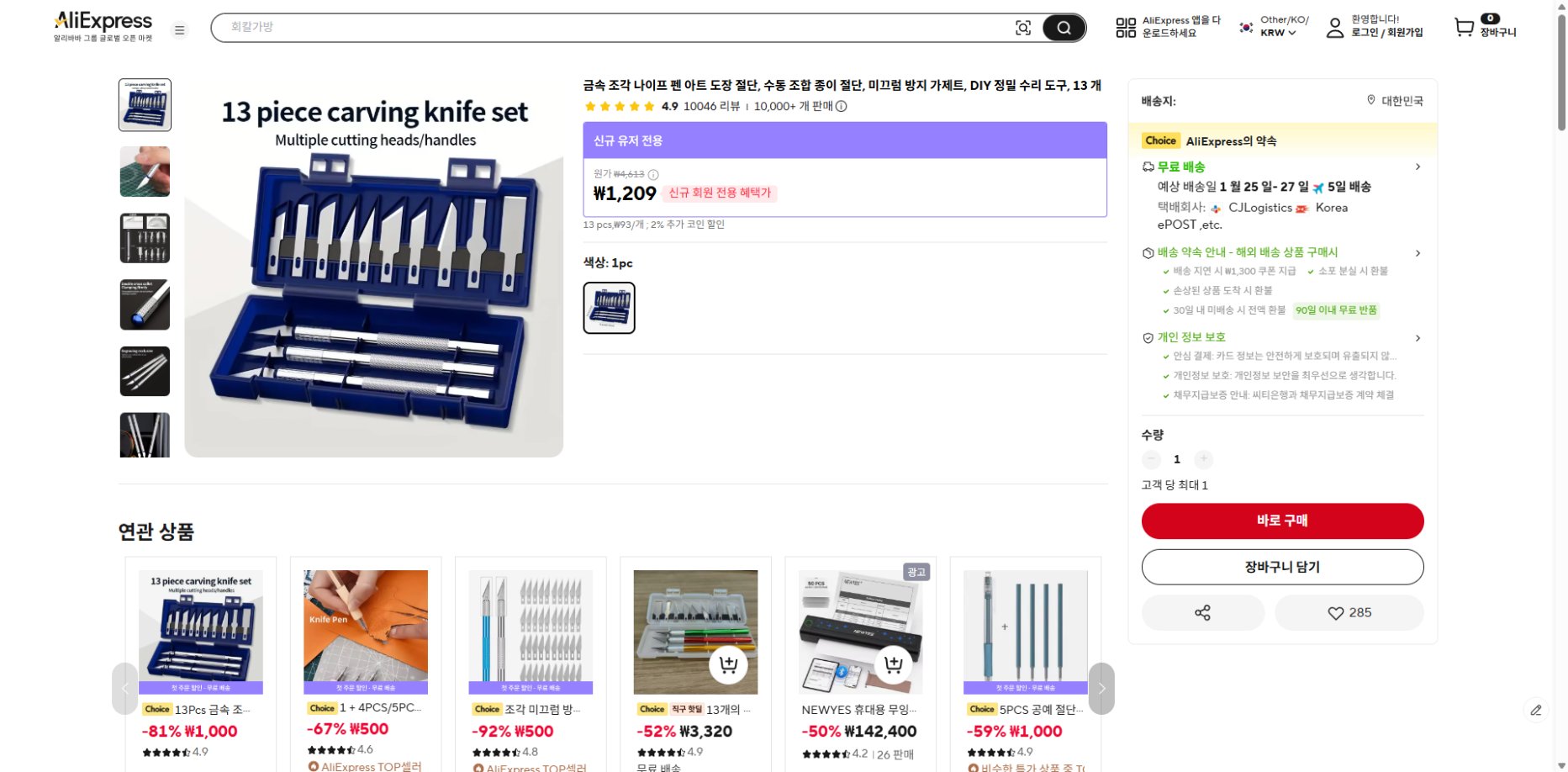 알리익스프레스 가격 캡쳐