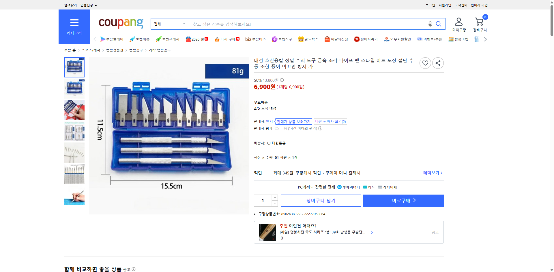 쿠팡 가격 캡쳐