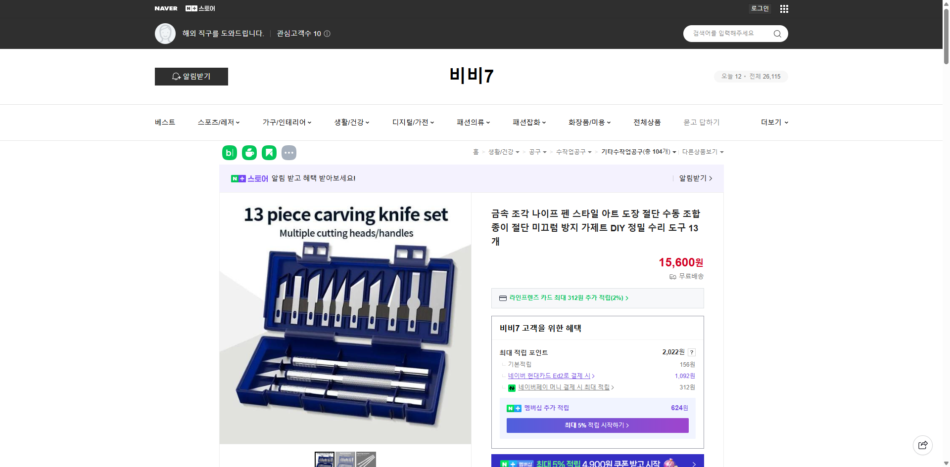 네이버쇼핑 가격 캡쳐