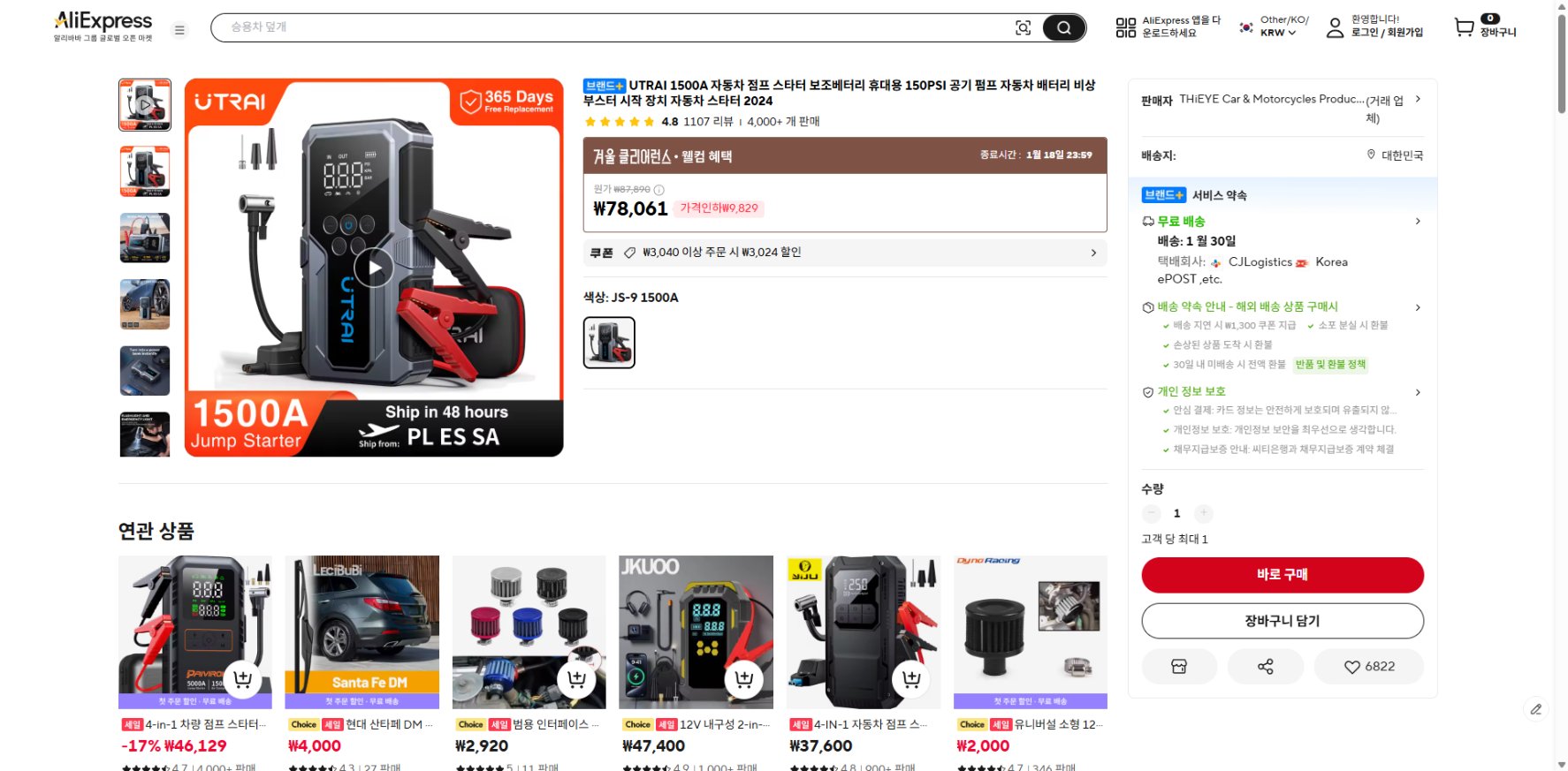 알리익스프레스 가격 캡쳐