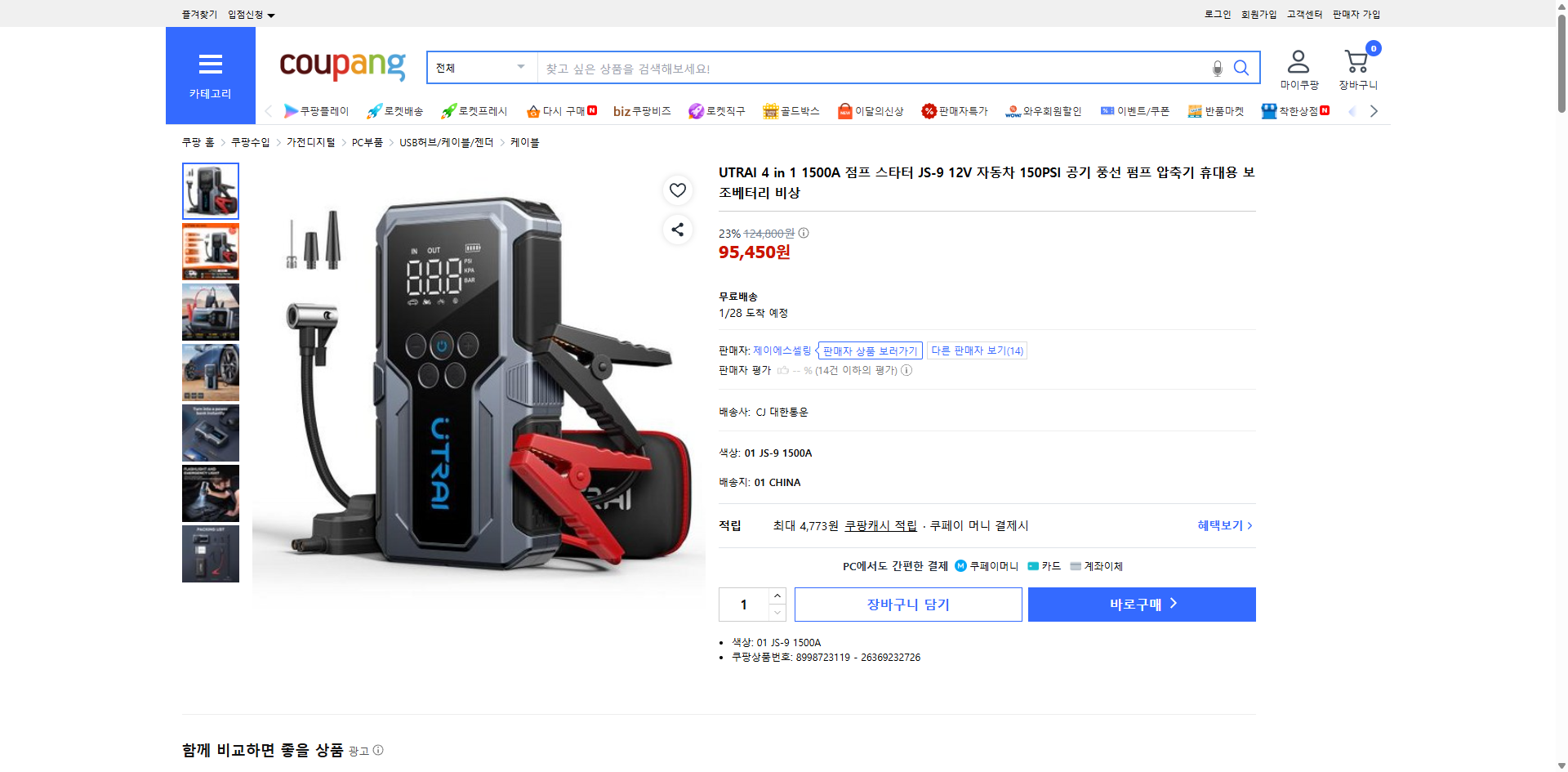 쿠팡 가격 캡쳐