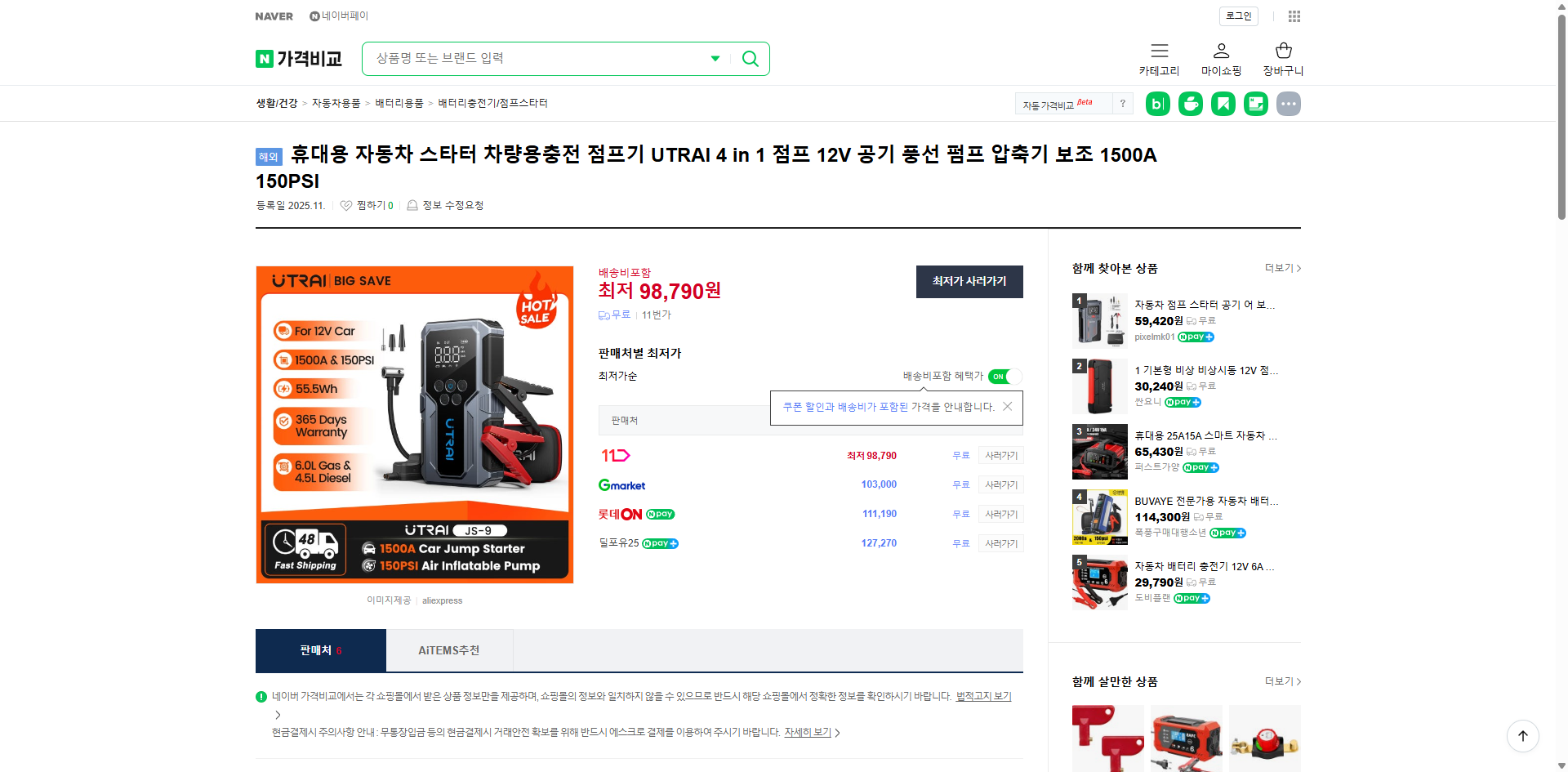 네이버쇼핑 가격 캡쳐