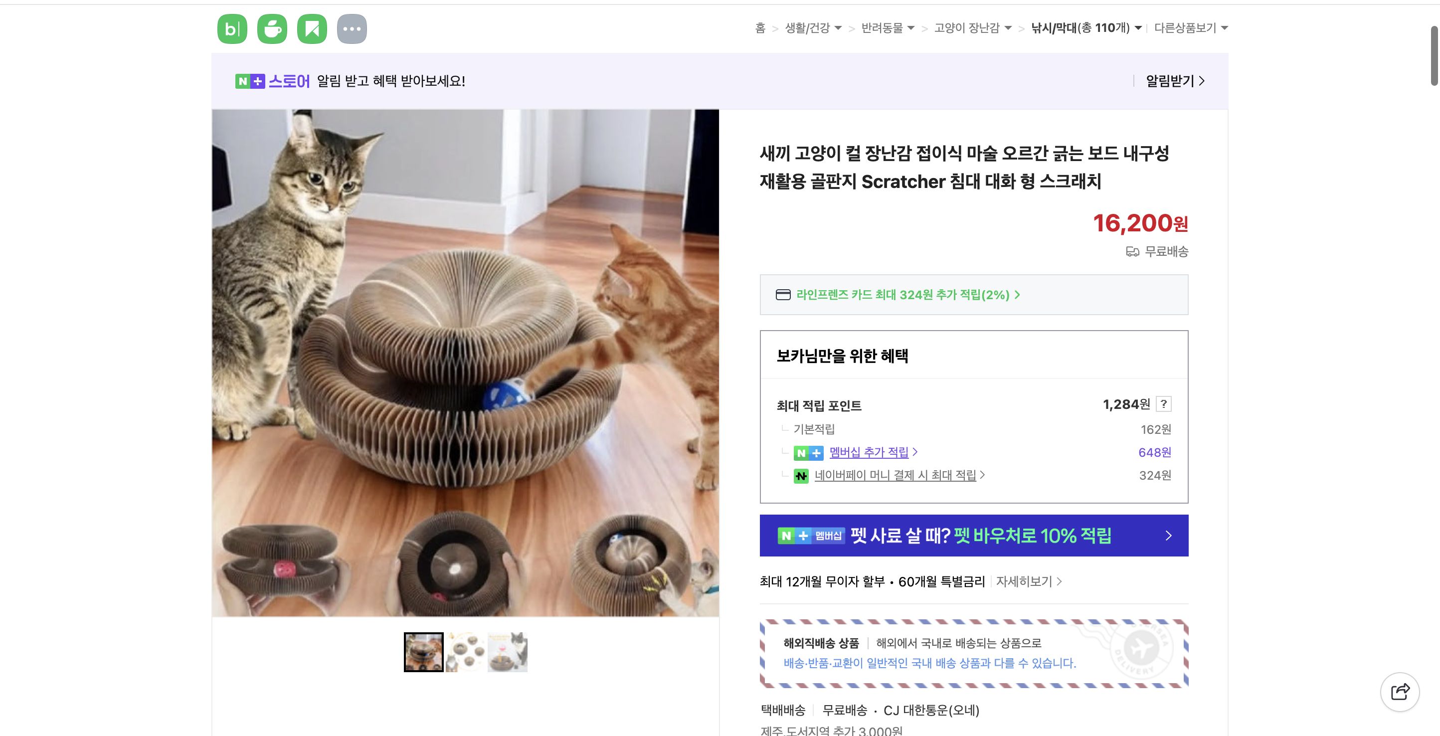 네이버쇼핑 가격 캡쳐