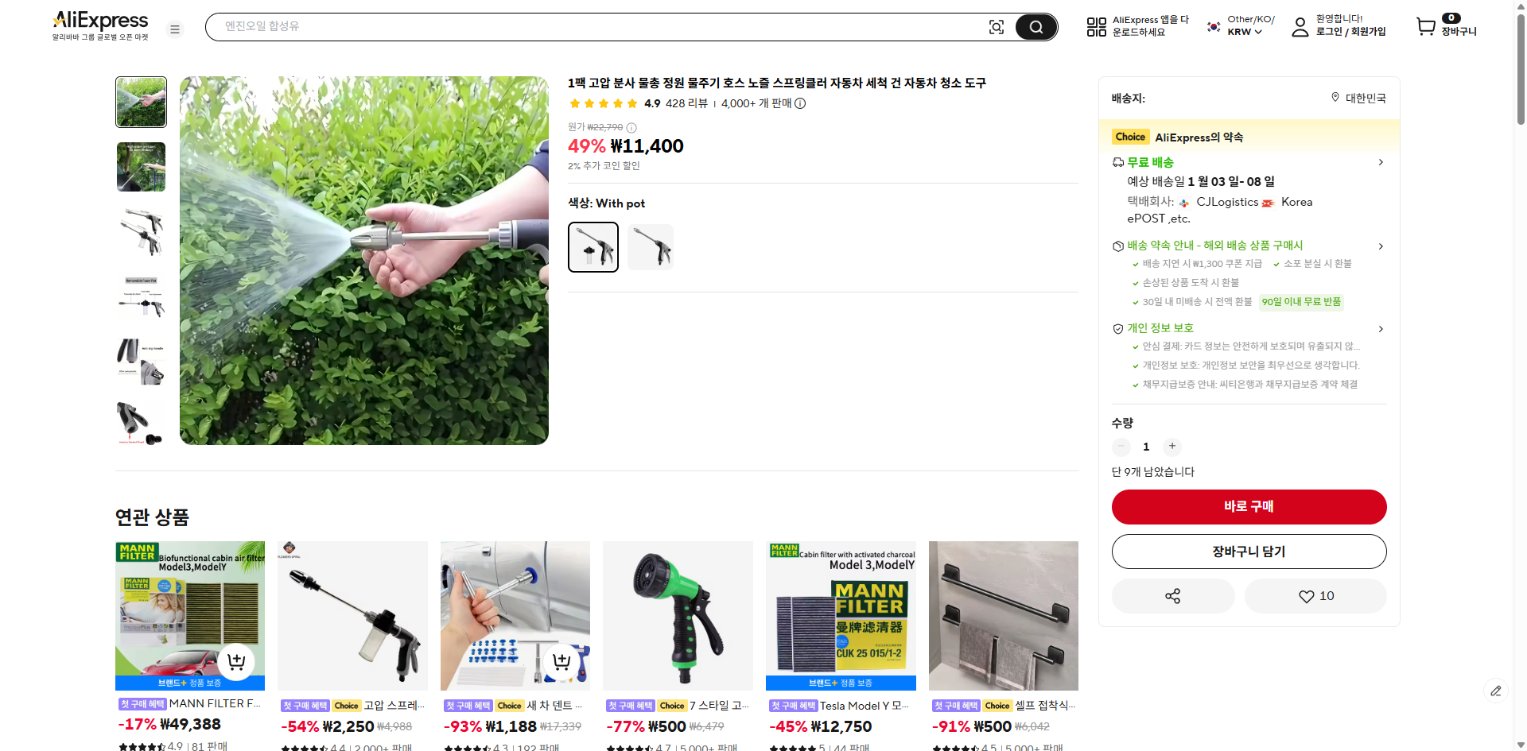 알리익스프레스 가격 캡쳐