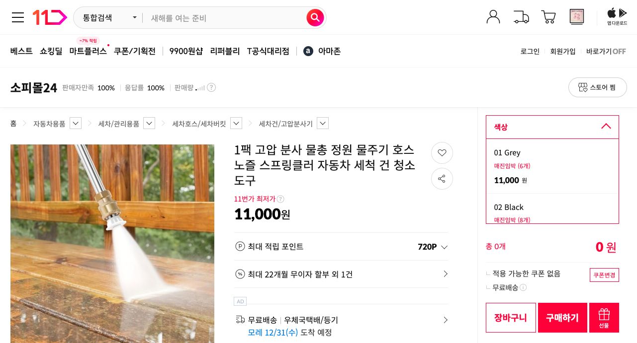 네이버쇼핑 가격 캡쳐