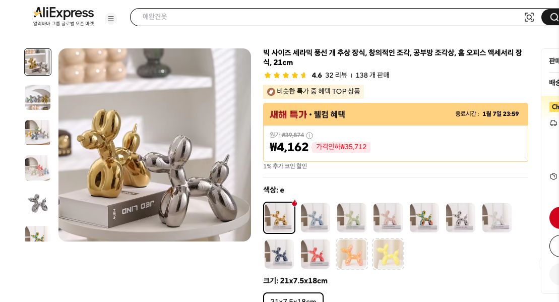 알리익스프레스 가격 캡쳐