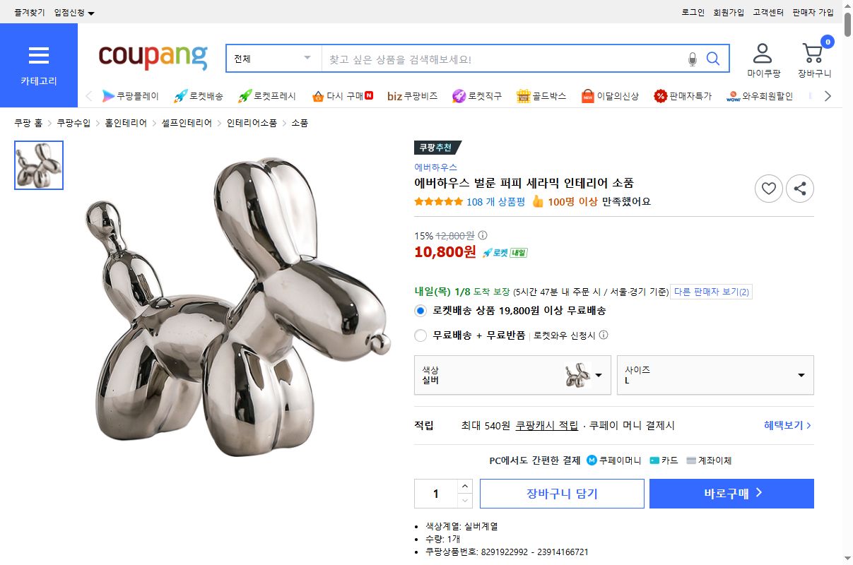 쿠팡 가격 캡쳐