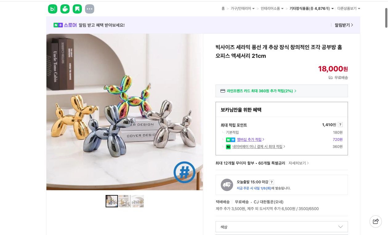 네이버쇼핑 가격 캡쳐