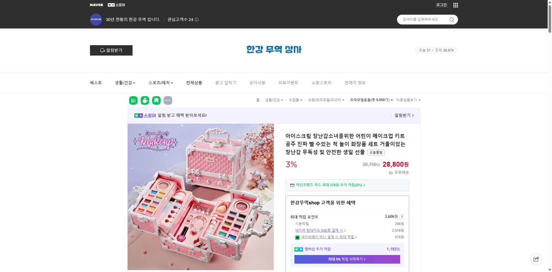 네이버쇼핑 가격 캡쳐