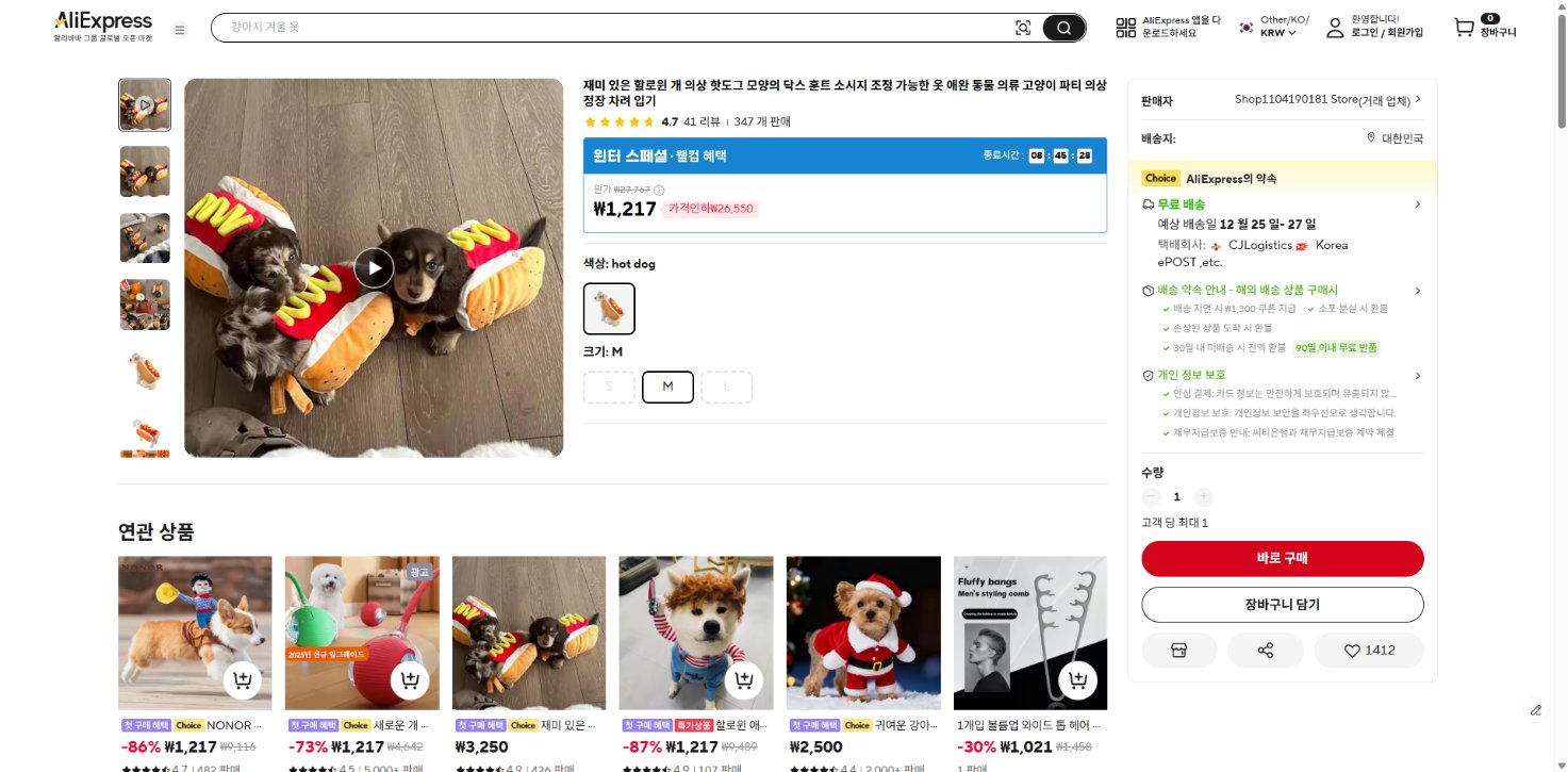 알리익스프레스 가격 캡쳐