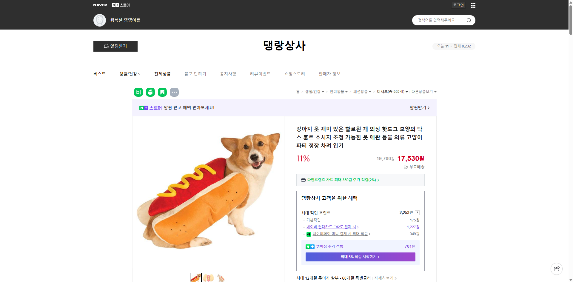 네이버쇼핑 가격 캡쳐