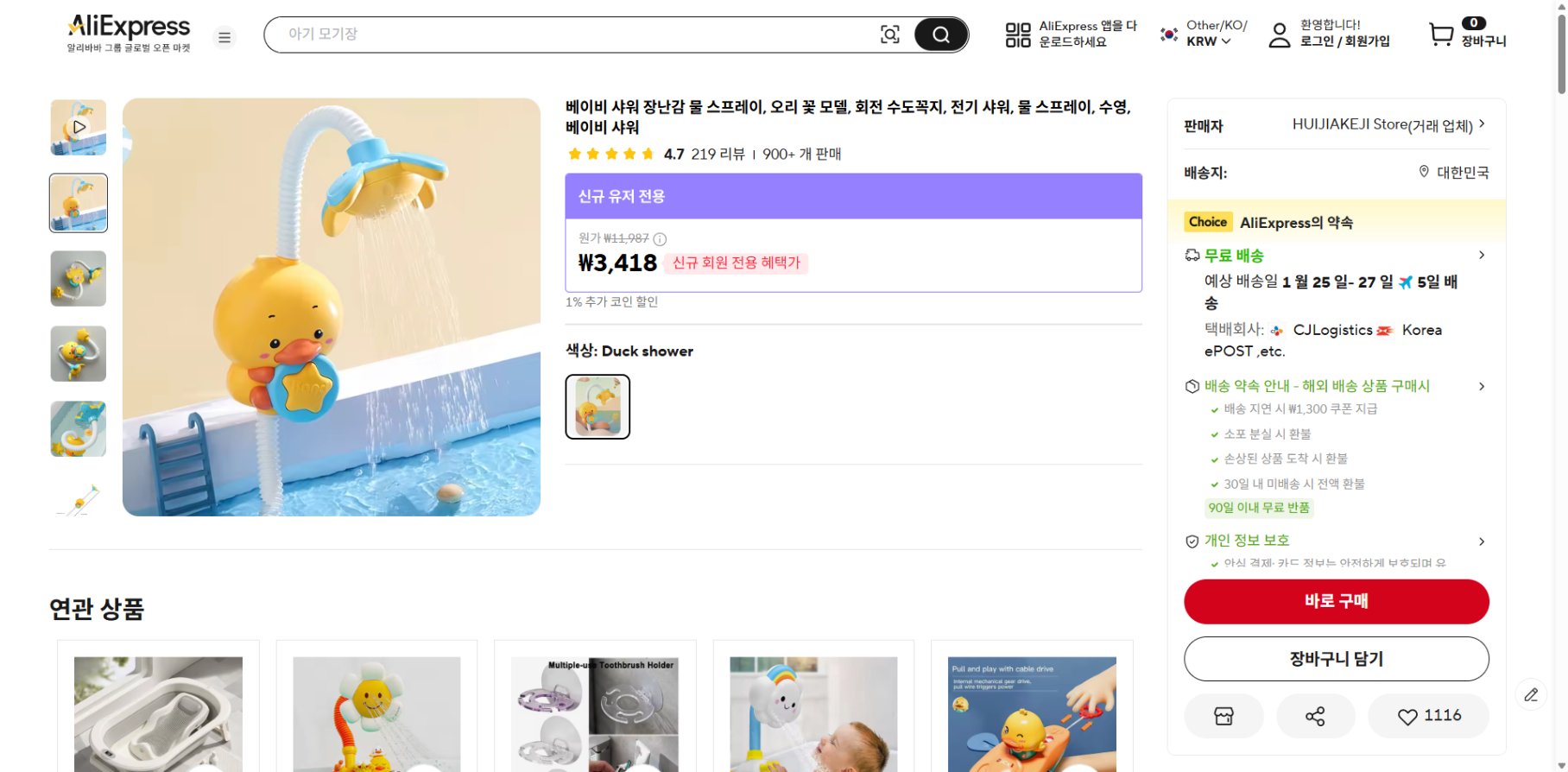 알리익스프레스 가격 캡쳐