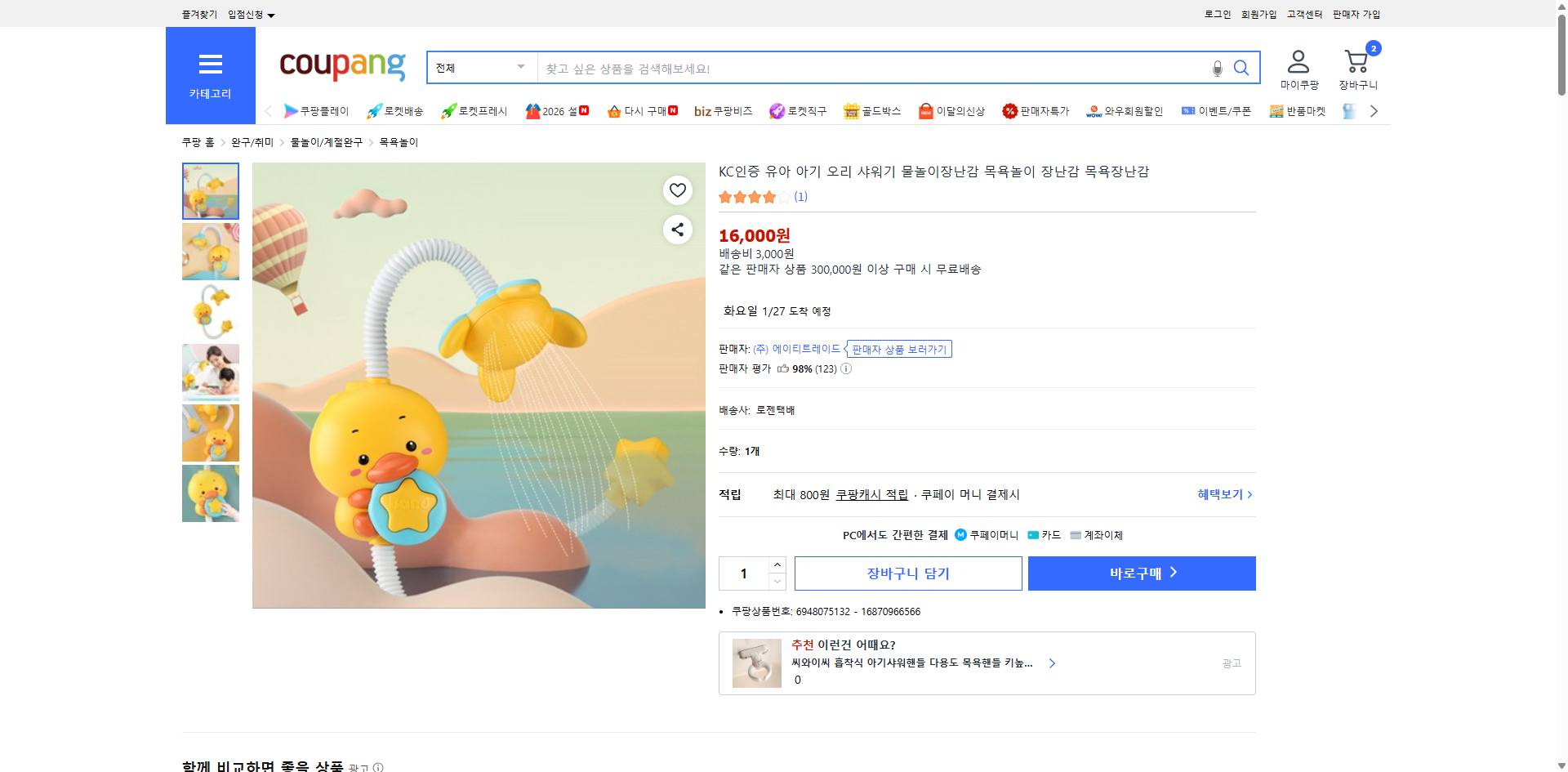 쿠팡 가격 캡쳐