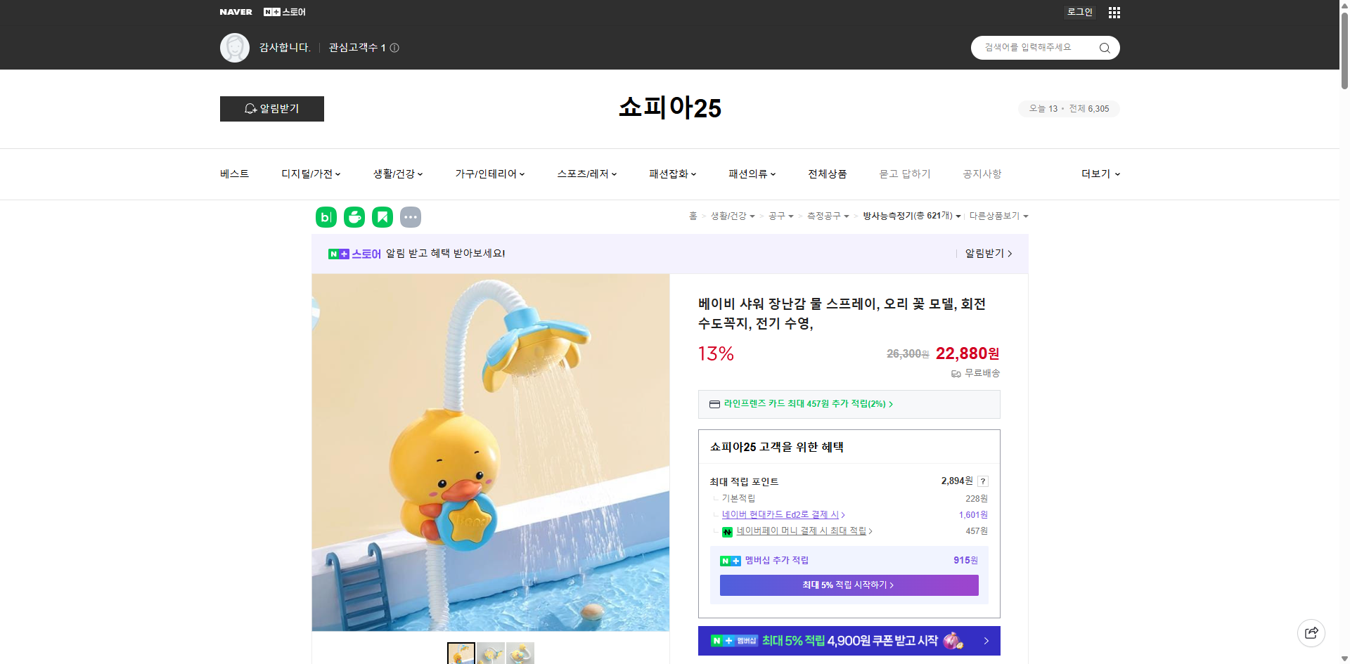 네이버쇼핑 가격 캡쳐