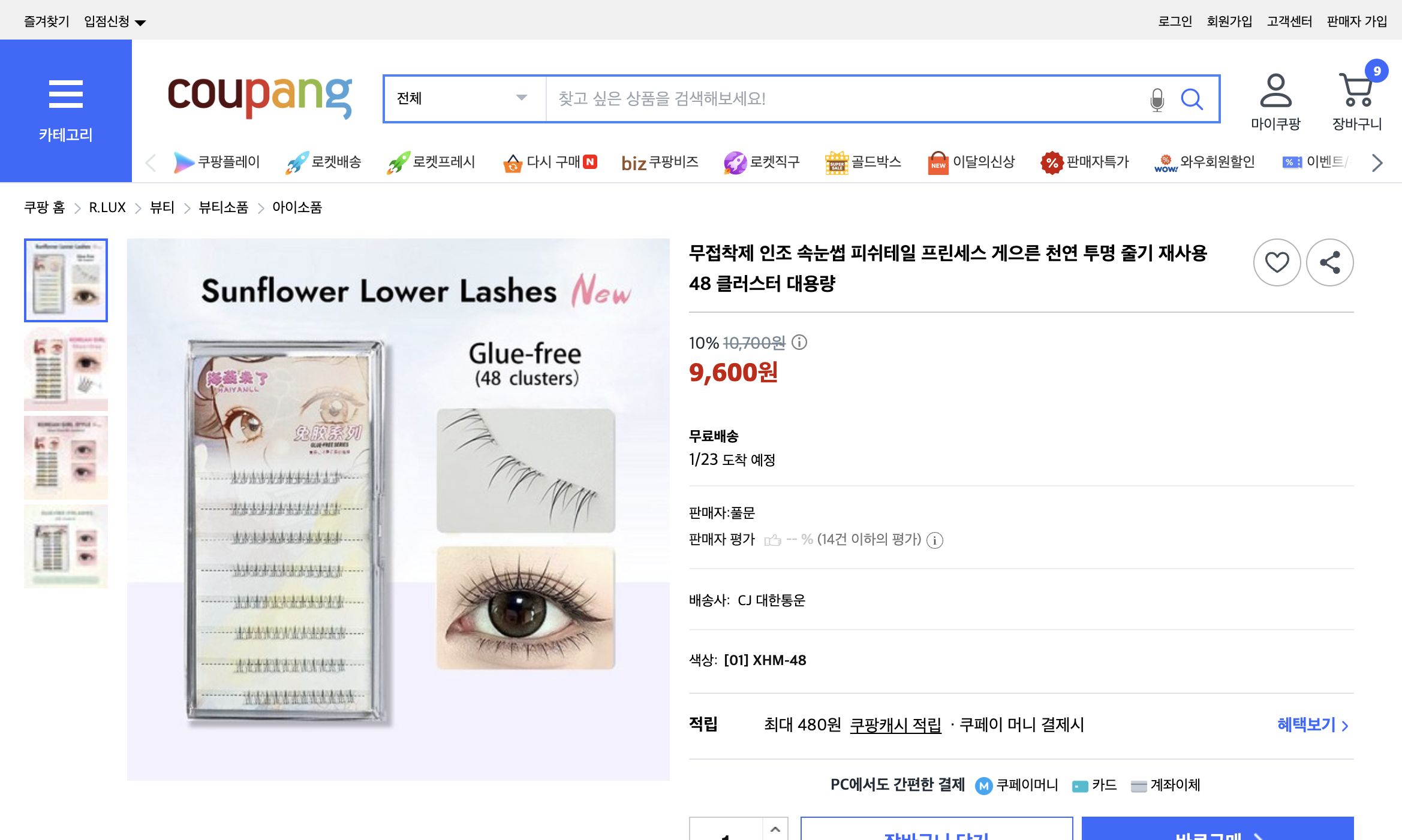 쿠팡 가격 캡쳐