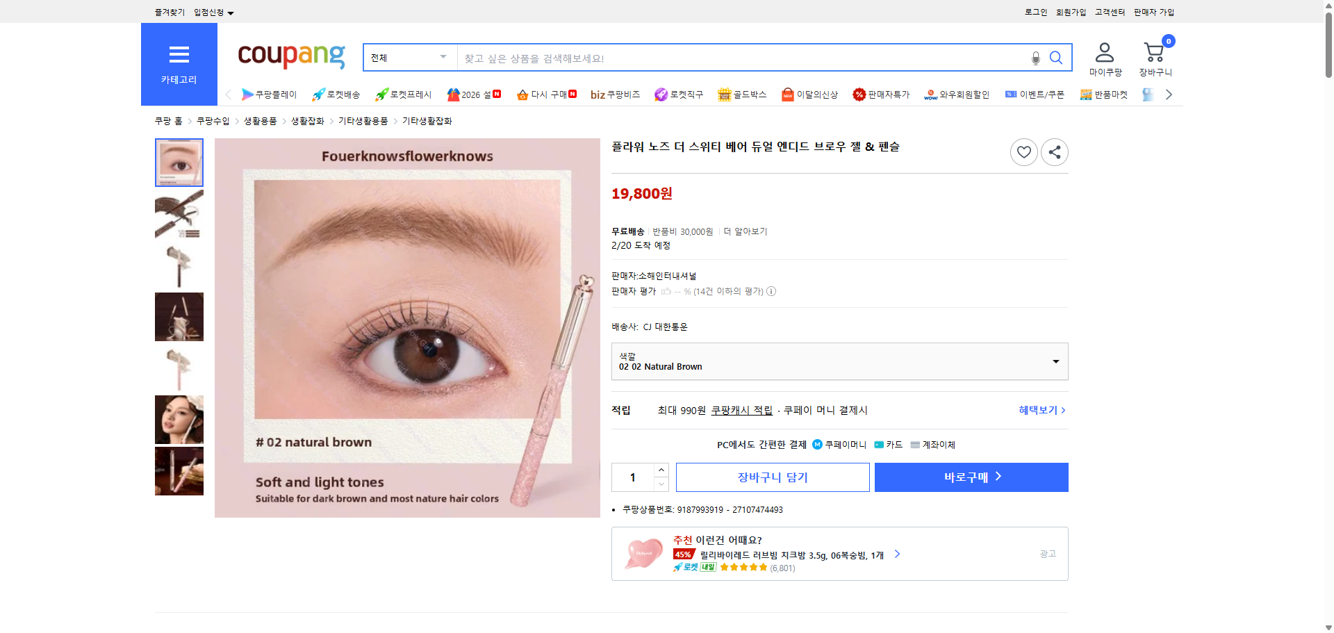 쿠팡 가격 캡쳐