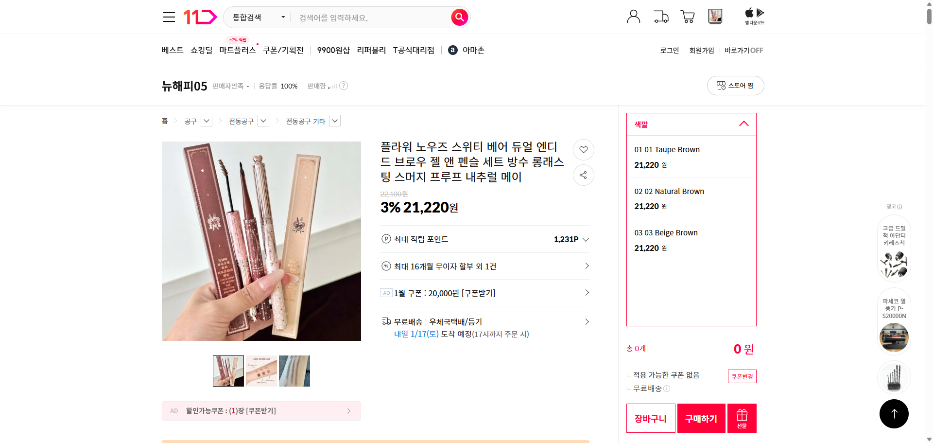 네이버쇼핑 가격 캡쳐