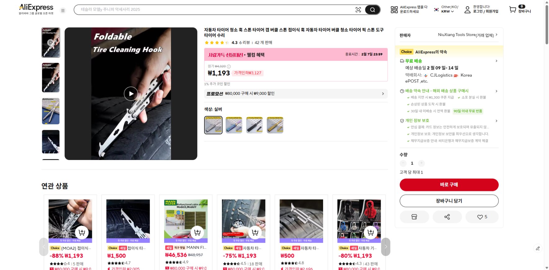 알리익스프레스 가격 캡쳐