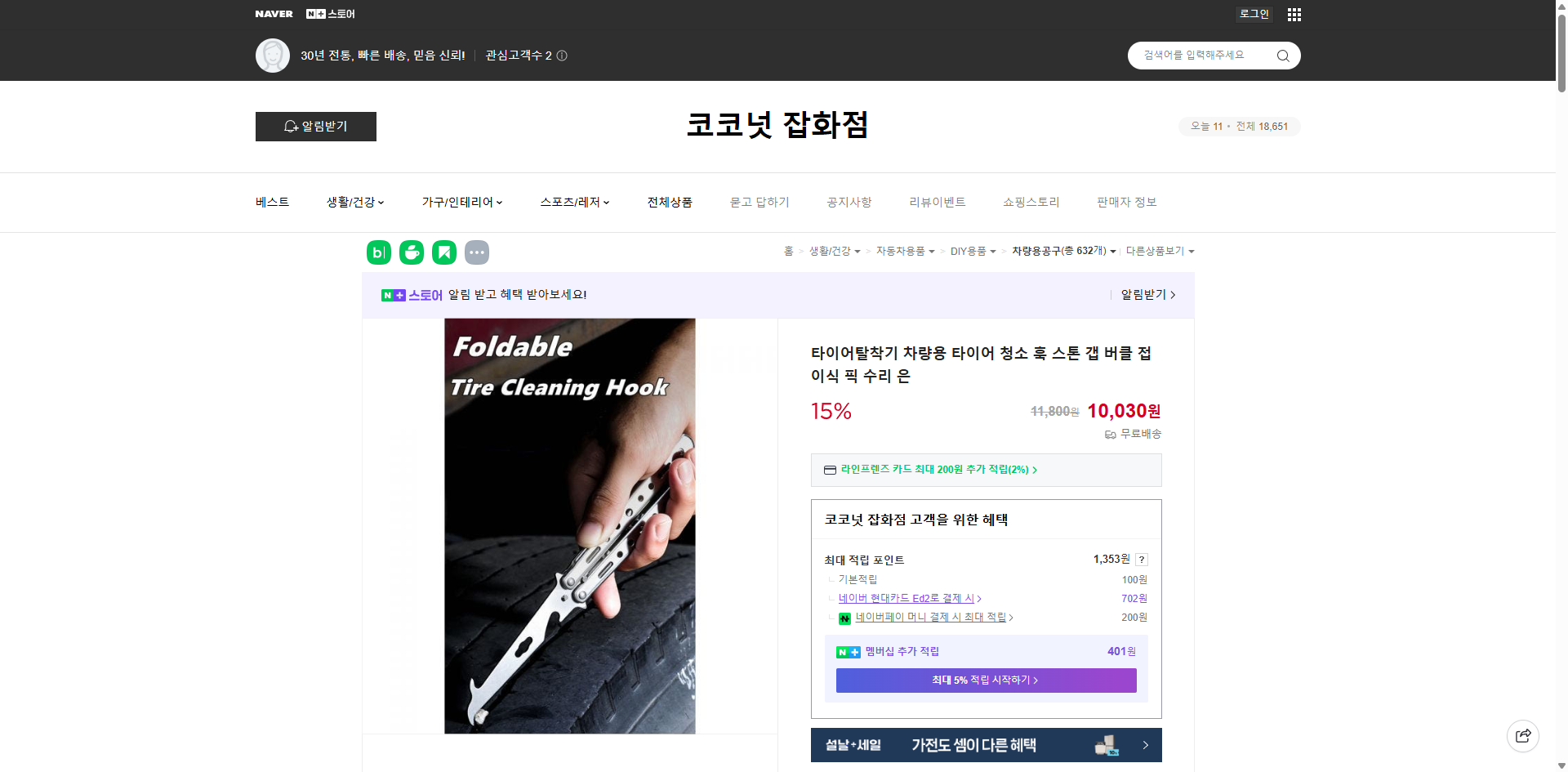 네이버쇼핑 가격 캡쳐