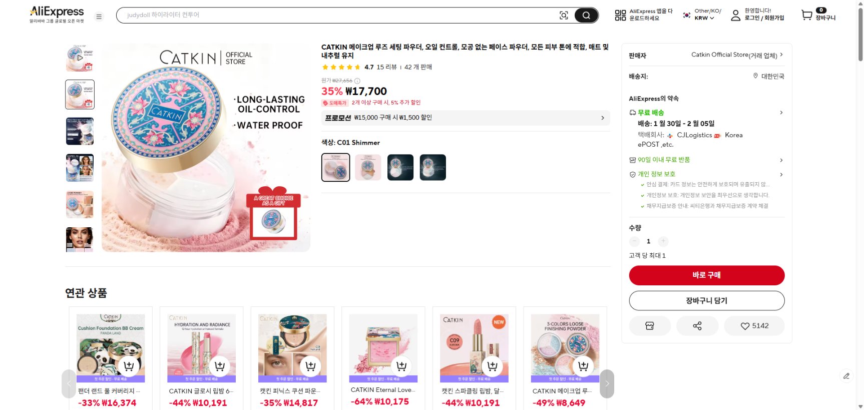 알리익스프레스 가격 캡쳐