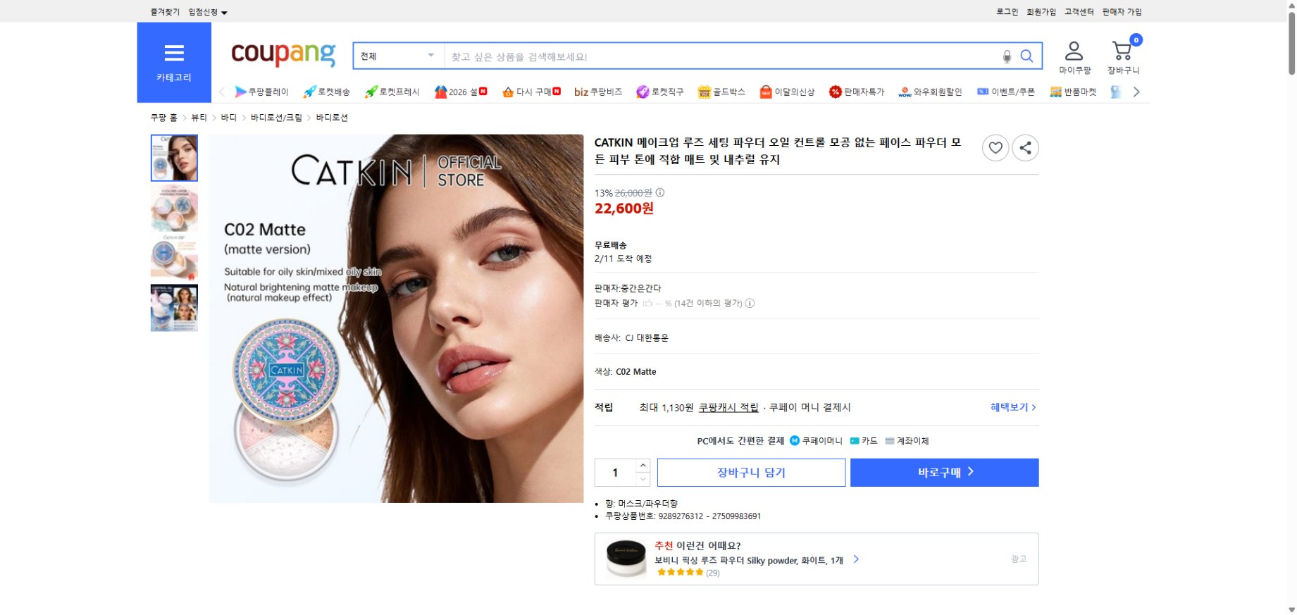 쿠팡 가격 캡쳐